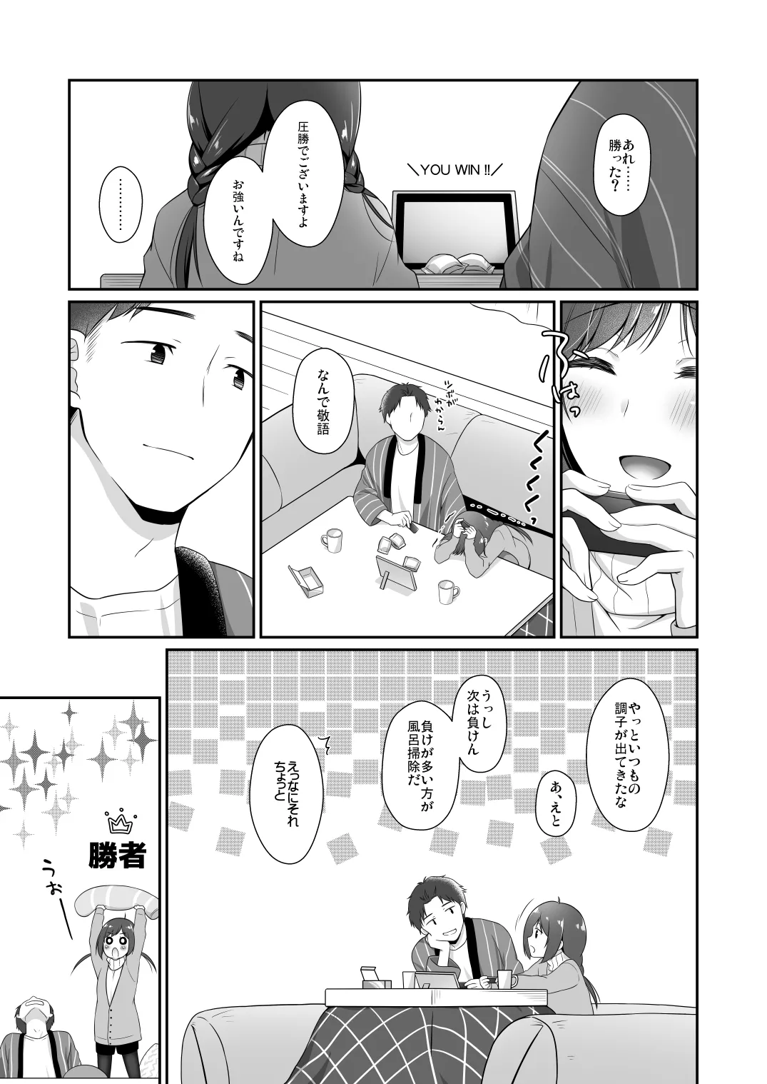 従妹と、ふたりで、年越しで。 - page8