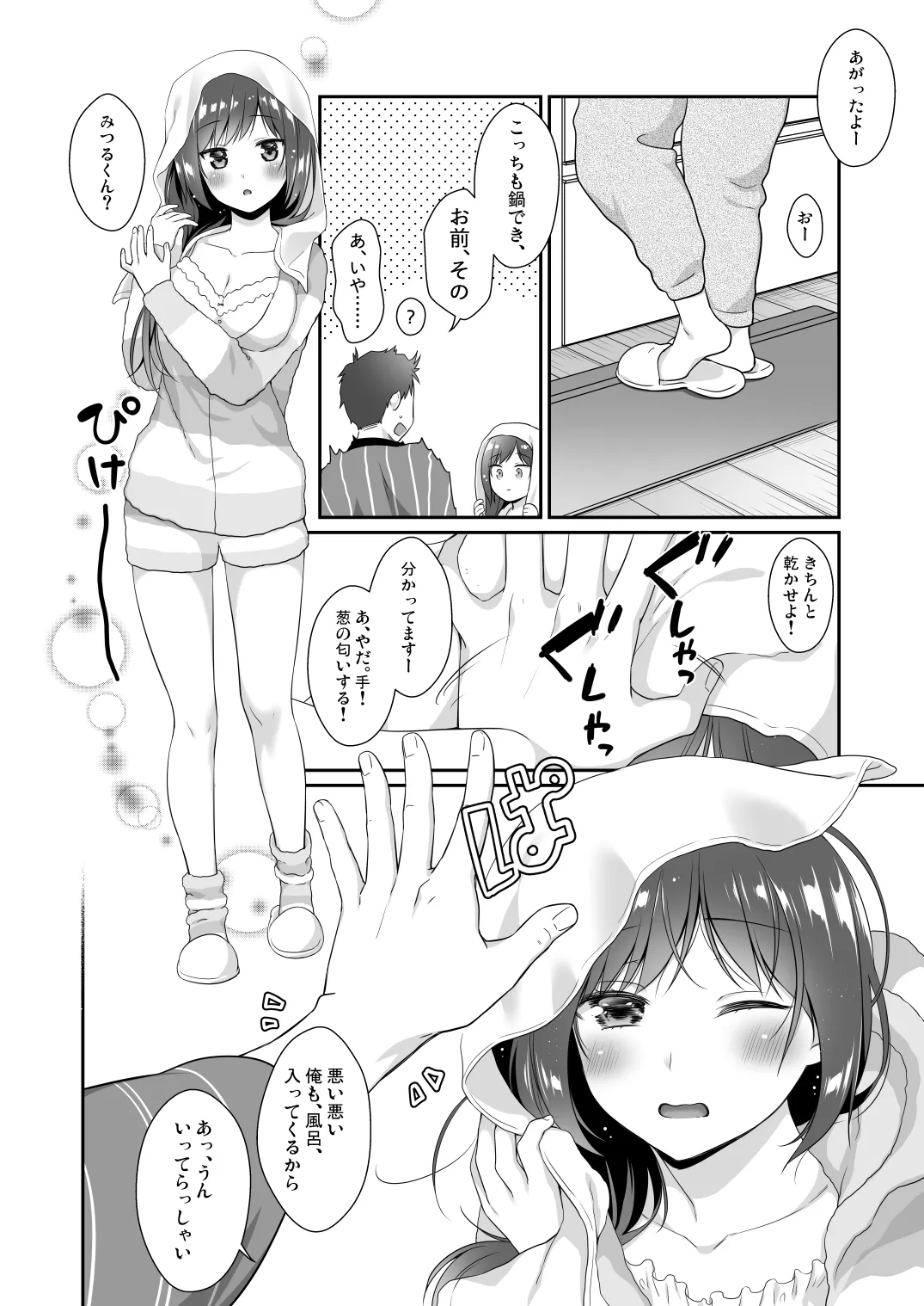 従妹と、ふたりで、年越しで。 - page9
