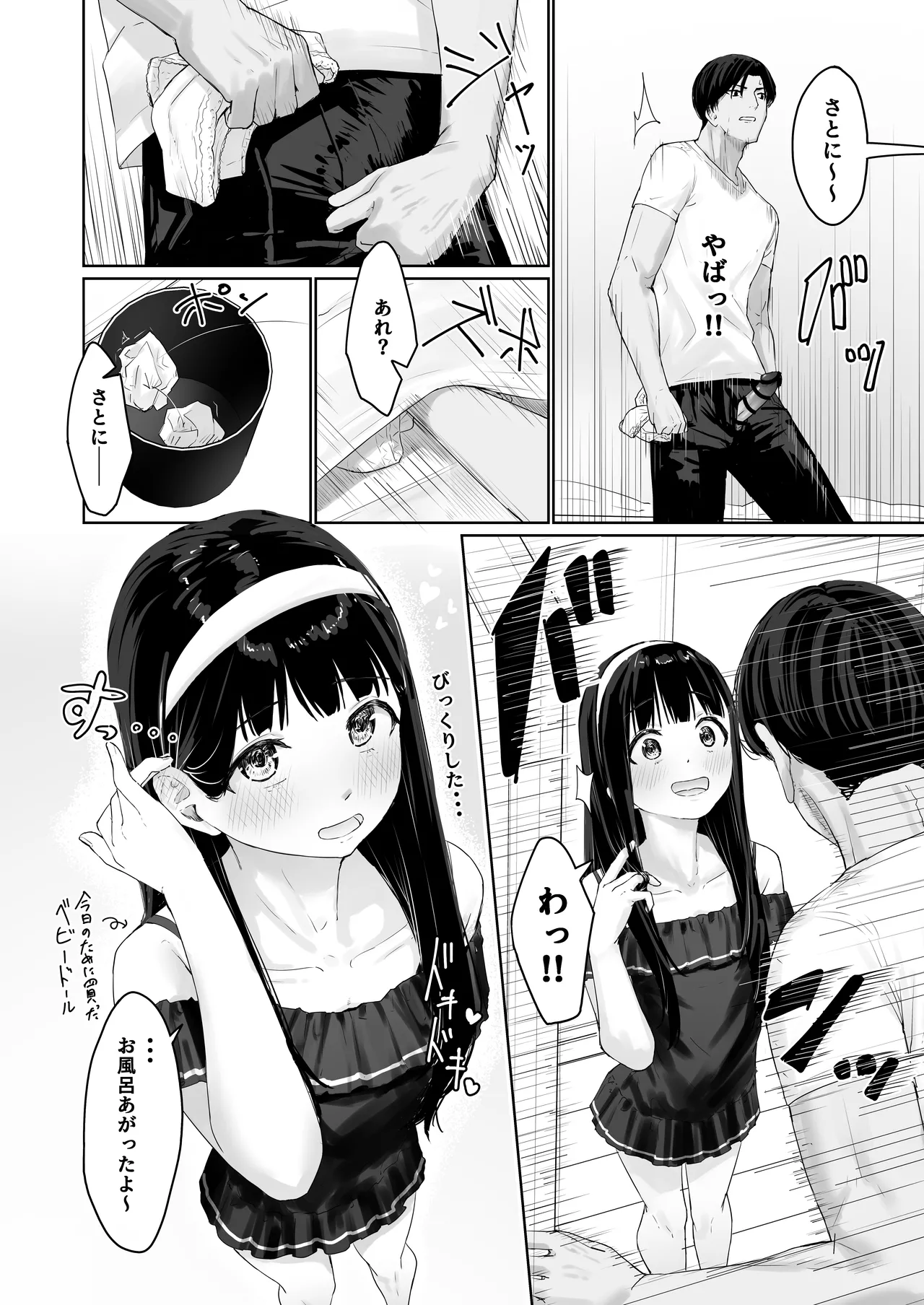 なぎさくんは義兄に抱かれたい - page11