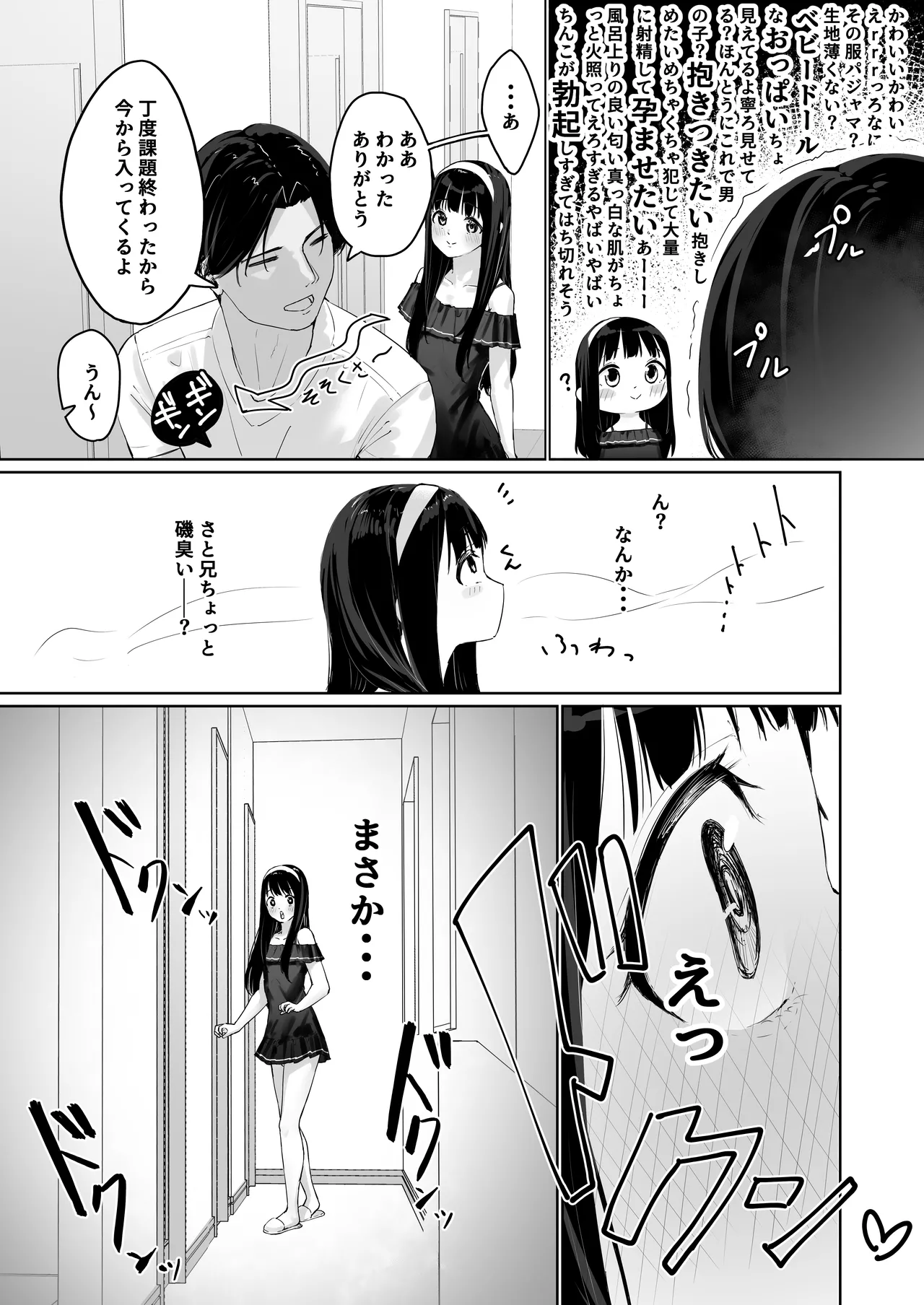 なぎさくんは義兄に抱かれたい - page12