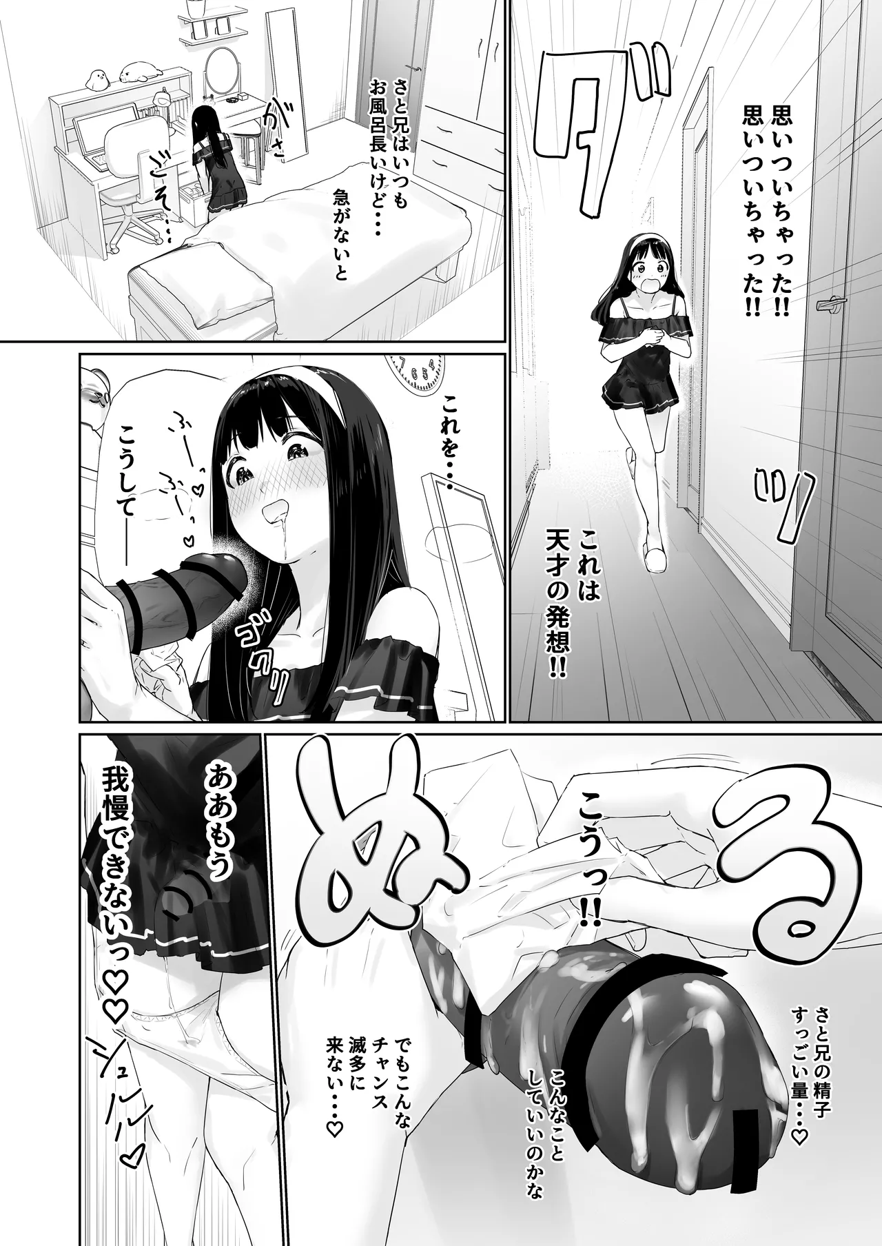 なぎさくんは義兄に抱かれたい - page15