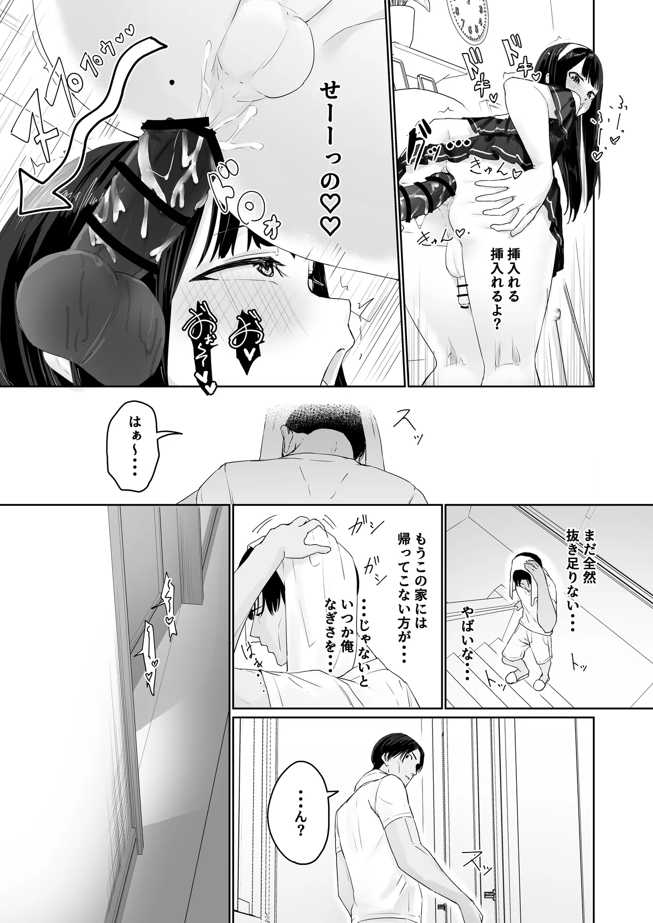 なぎさくんは義兄に抱かれたい - page16