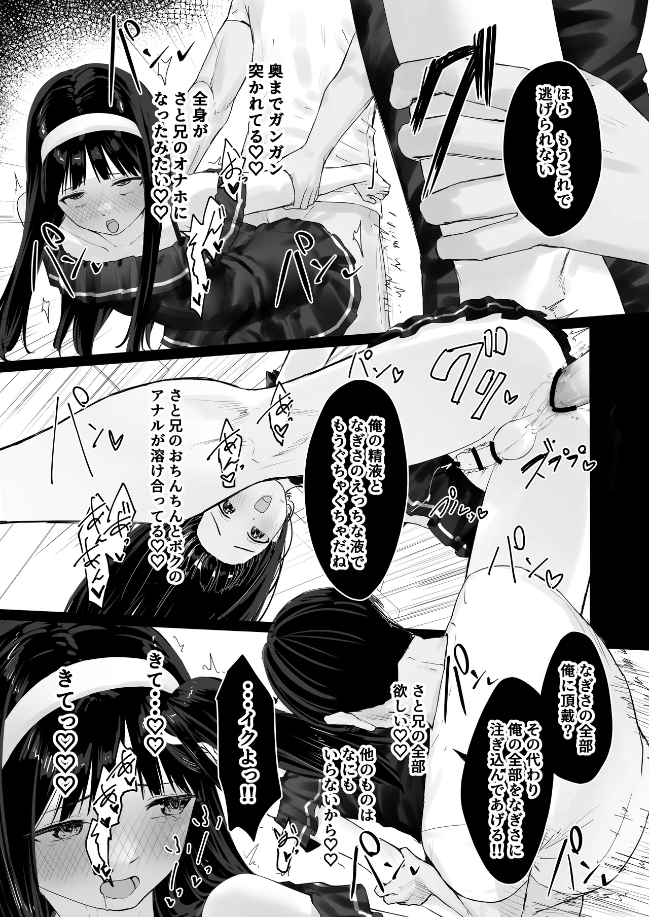 なぎさくんは義兄に抱かれたい - page21