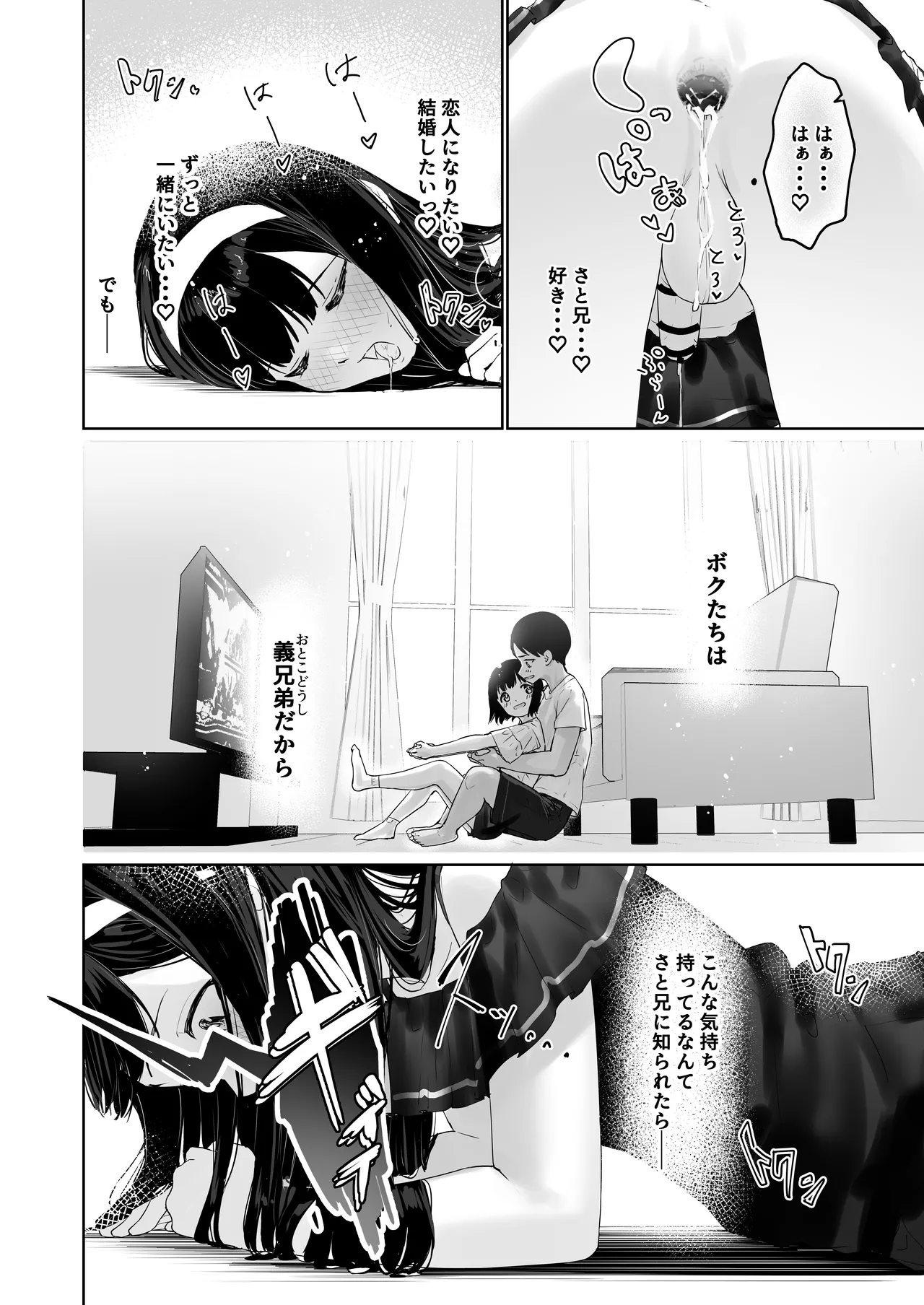 なぎさくんは義兄に抱かれたい - page23