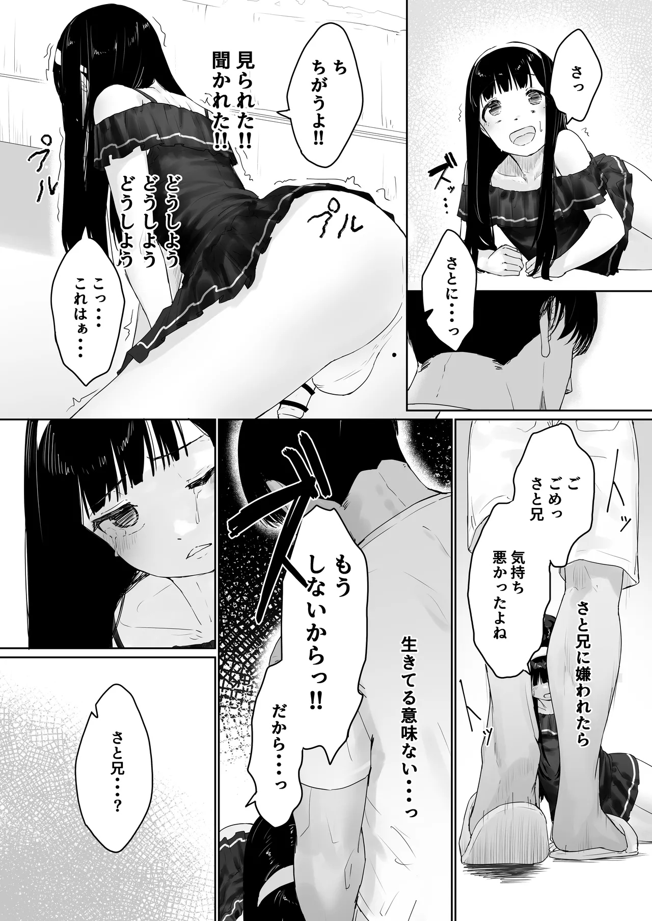 なぎさくんは義兄に抱かれたい - page25