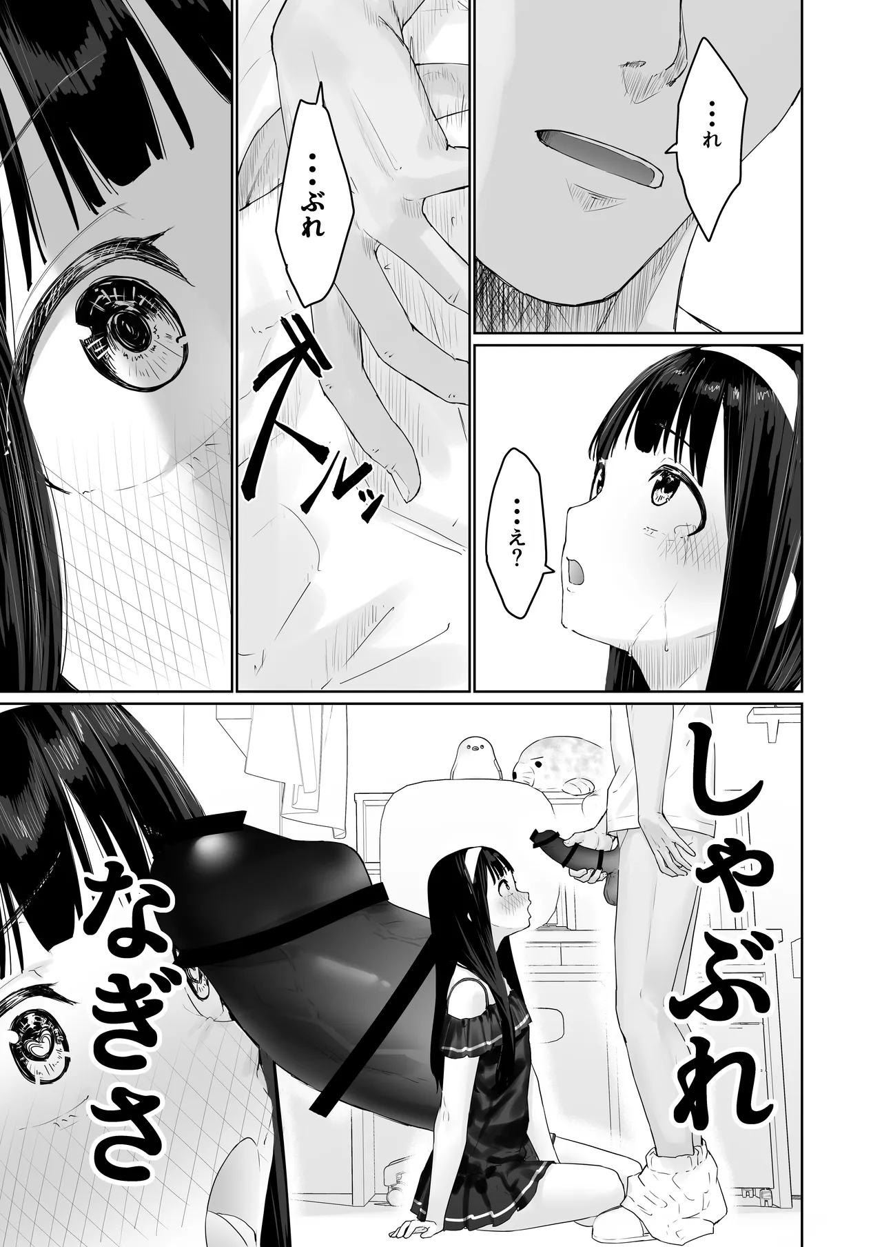 なぎさくんは義兄に抱かれたい - page26