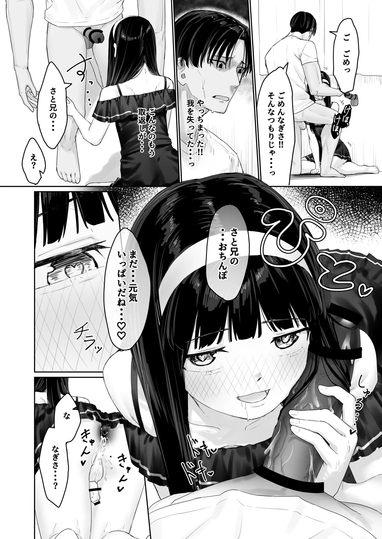 なぎさくんは義兄に抱かれたい - page31