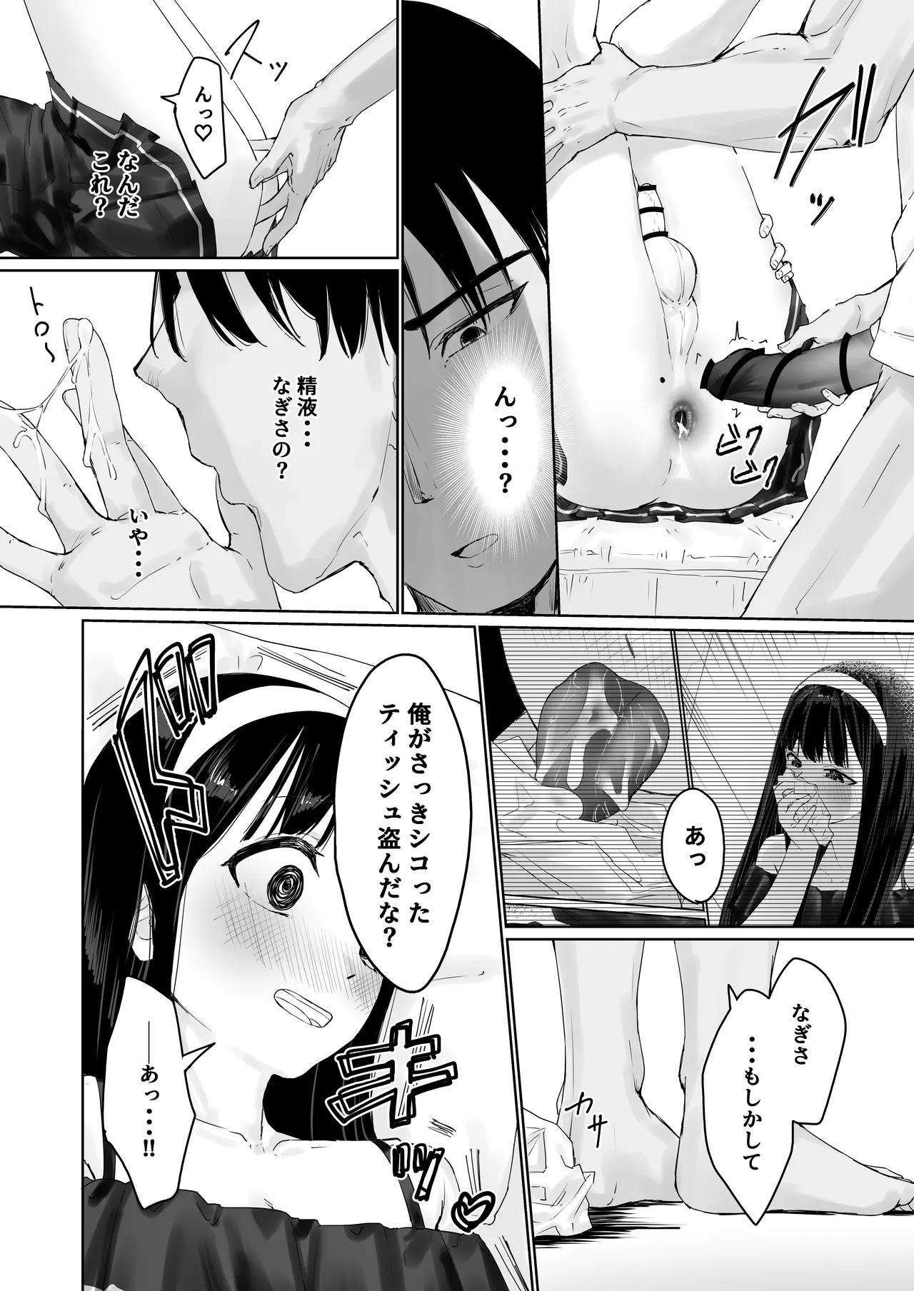 なぎさくんは義兄に抱かれたい - page33