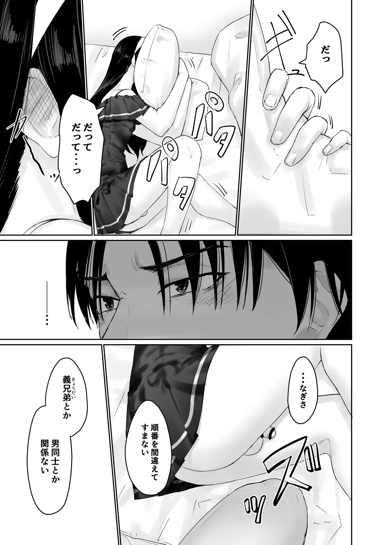 なぎさくんは義兄に抱かれたい - page34
