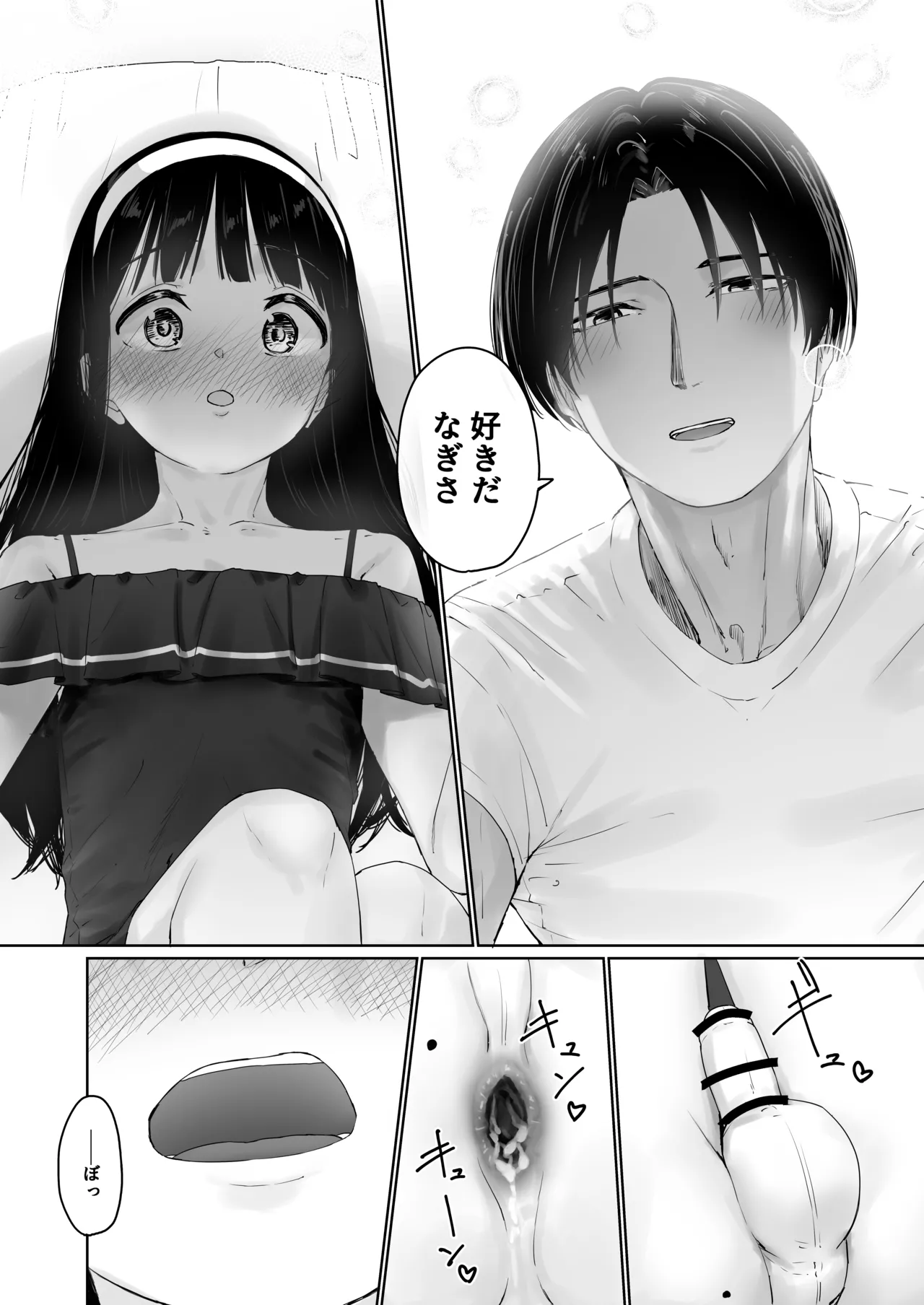 なぎさくんは義兄に抱かれたい - page35