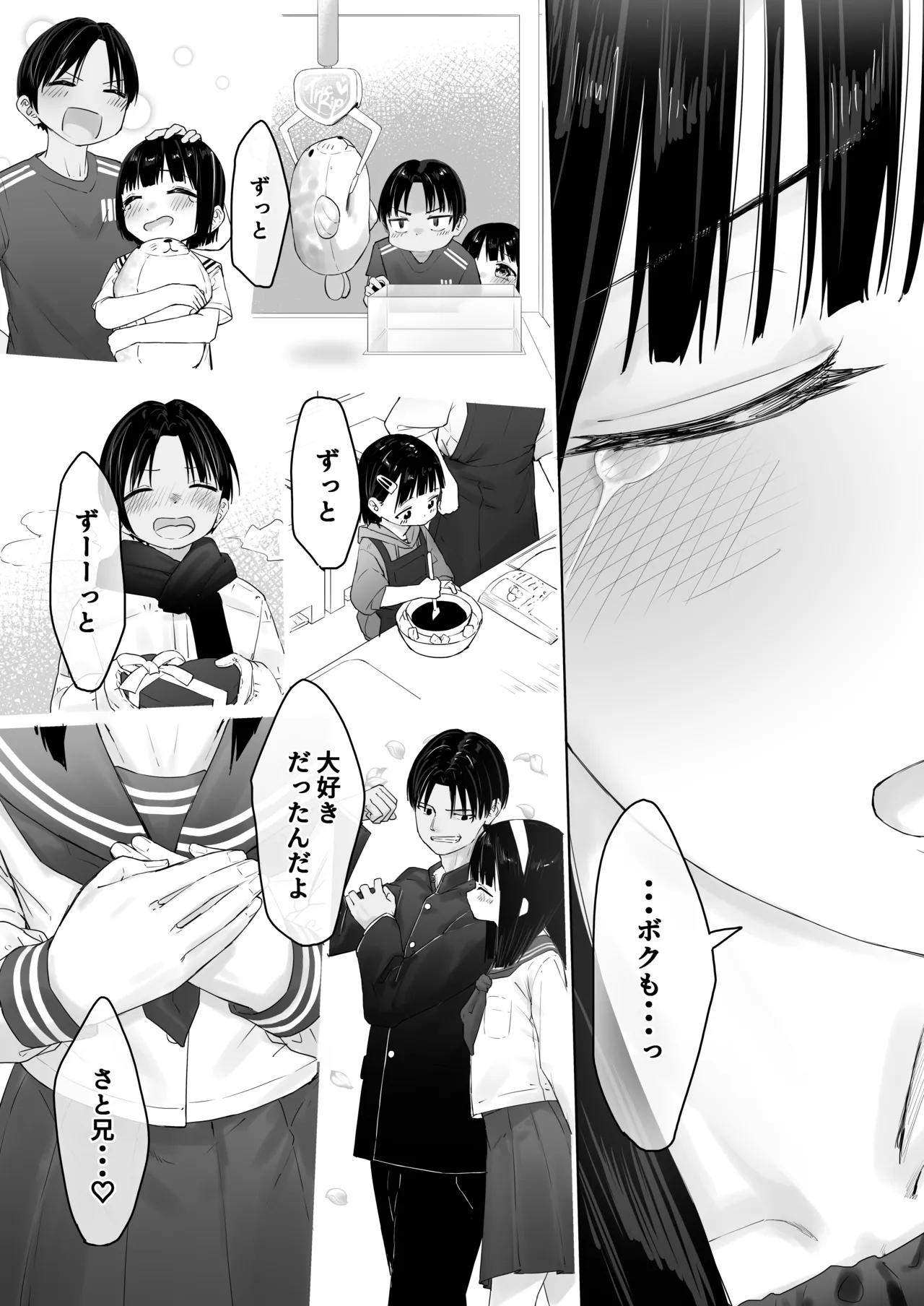 なぎさくんは義兄に抱かれたい - page36