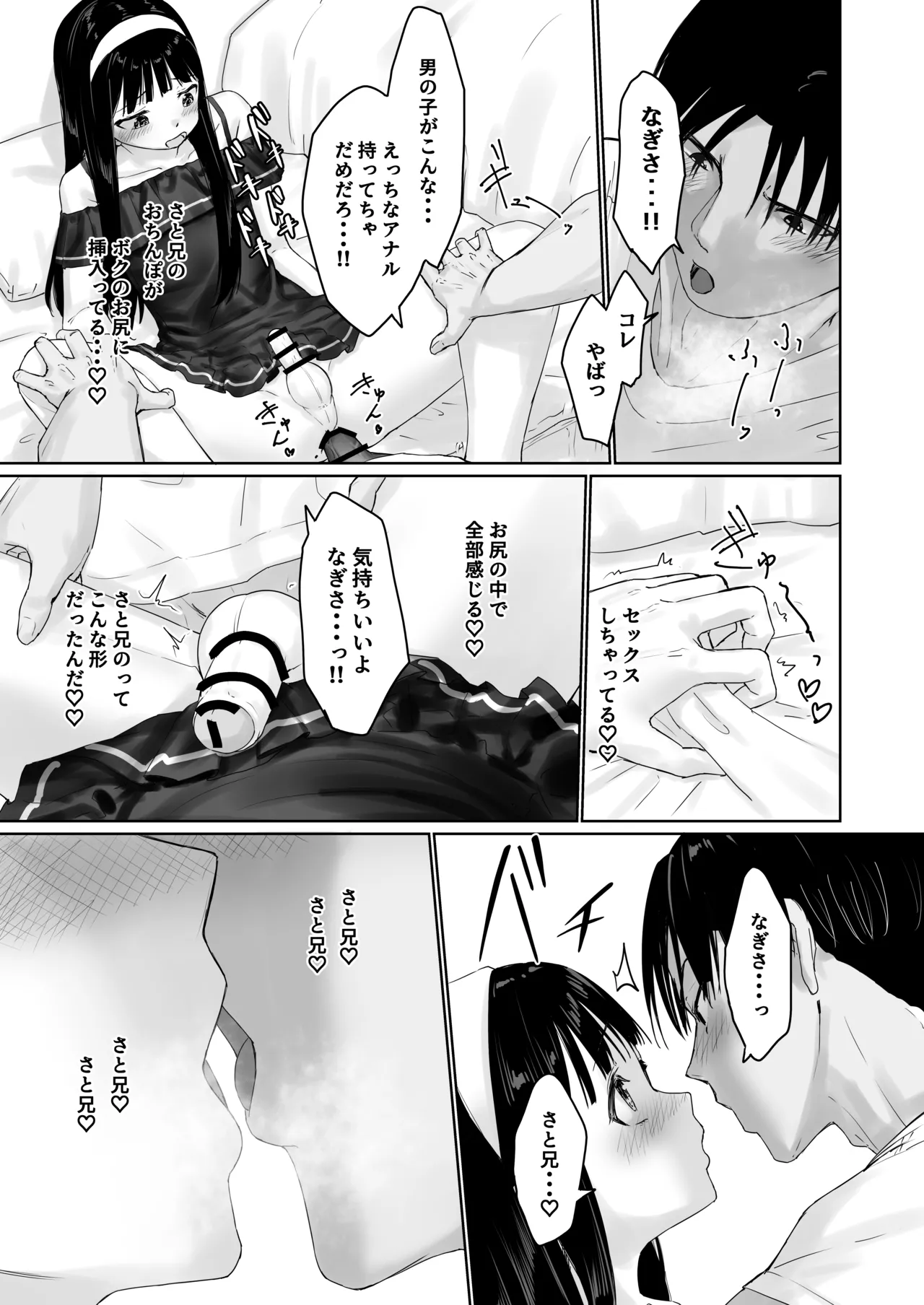 なぎさくんは義兄に抱かれたい - page38