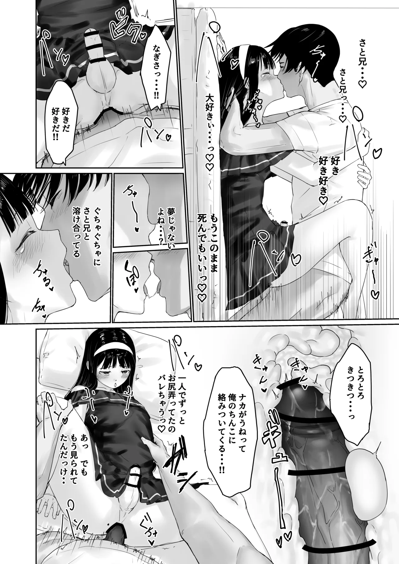 なぎさくんは義兄に抱かれたい - page39