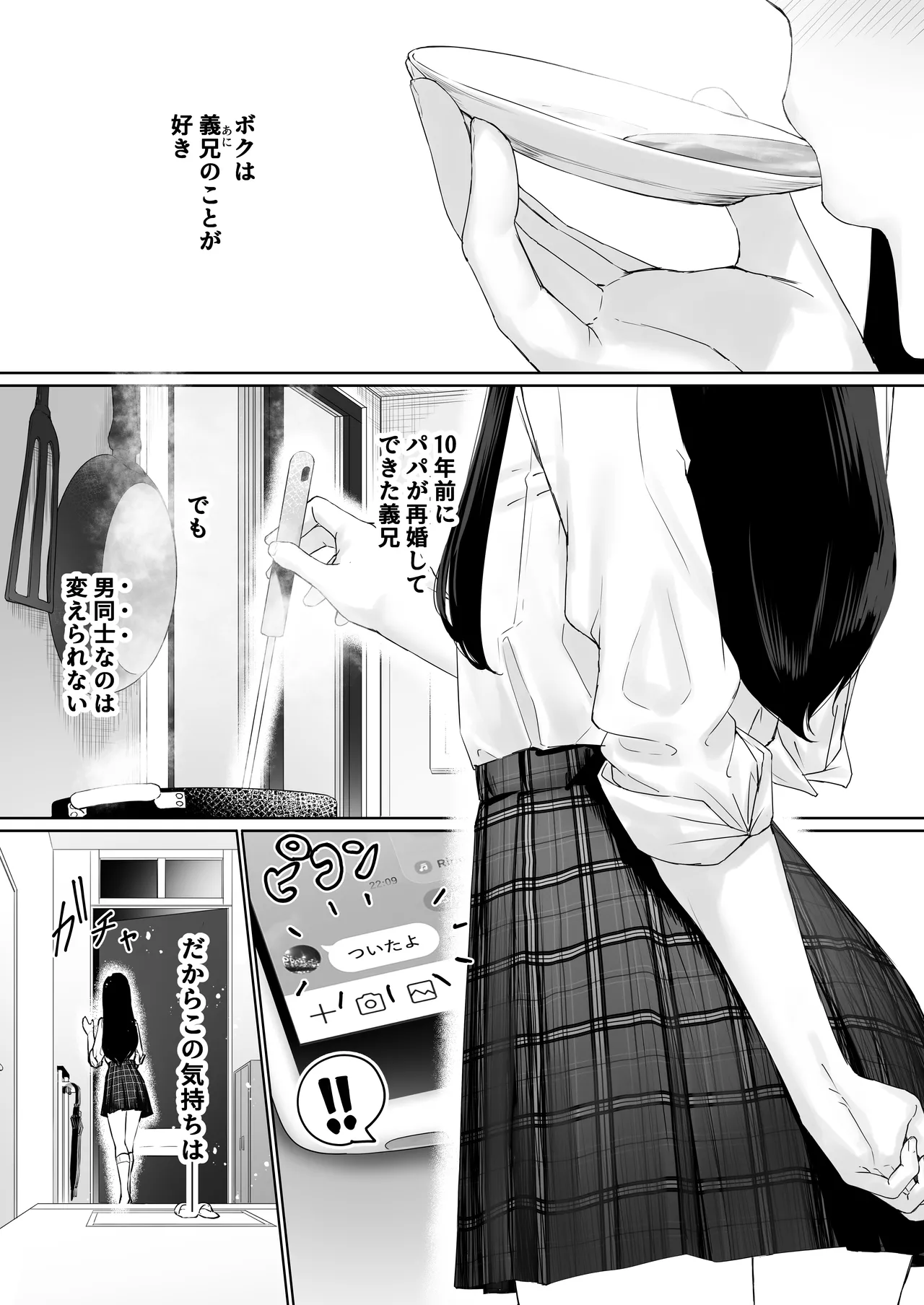 なぎさくんは義兄に抱かれたい - page4