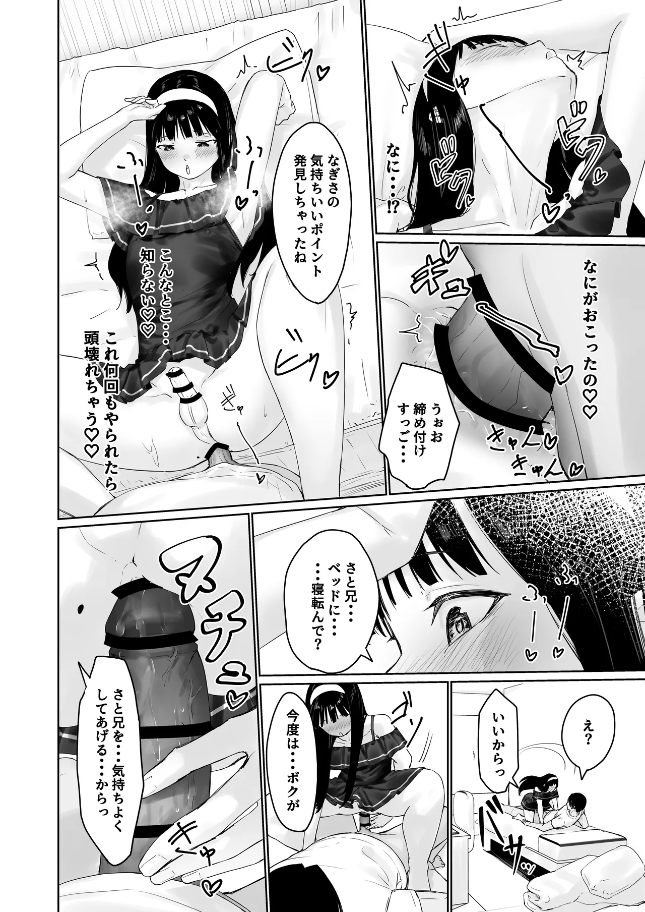なぎさくんは義兄に抱かれたい - page41