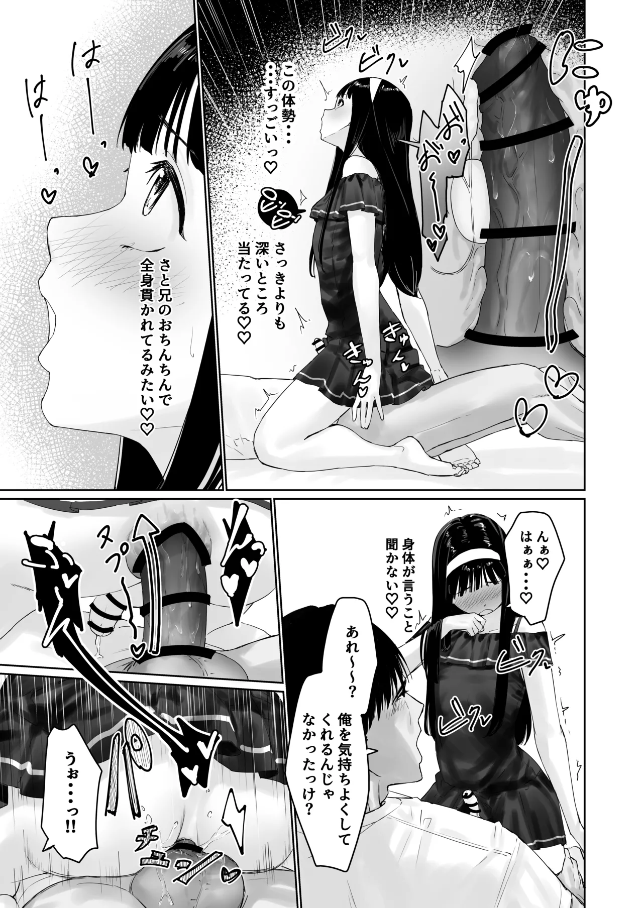 なぎさくんは義兄に抱かれたい - page42