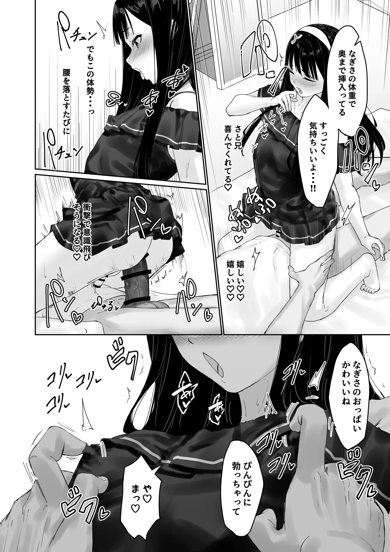 なぎさくんは義兄に抱かれたい - page43