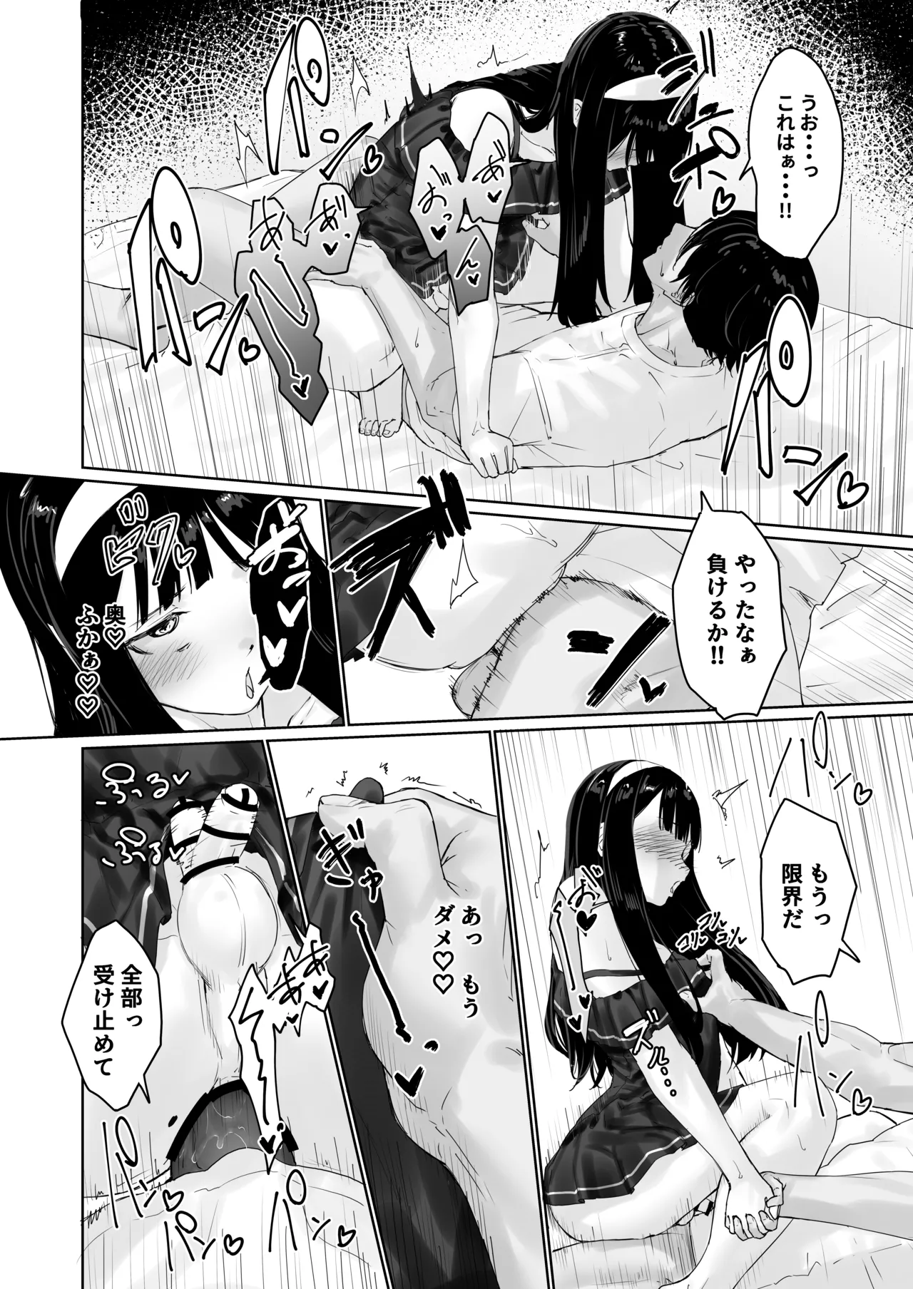 なぎさくんは義兄に抱かれたい - page45