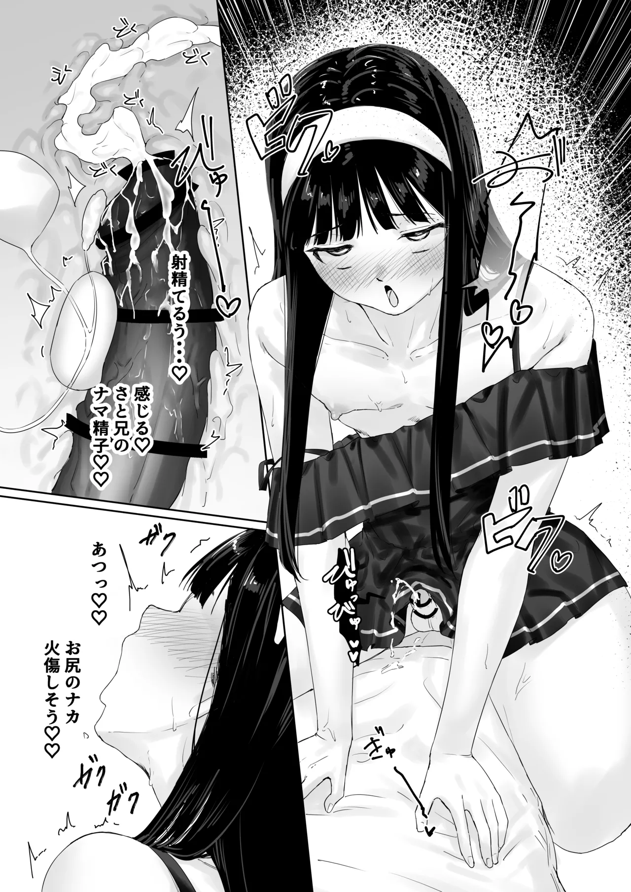なぎさくんは義兄に抱かれたい - page46