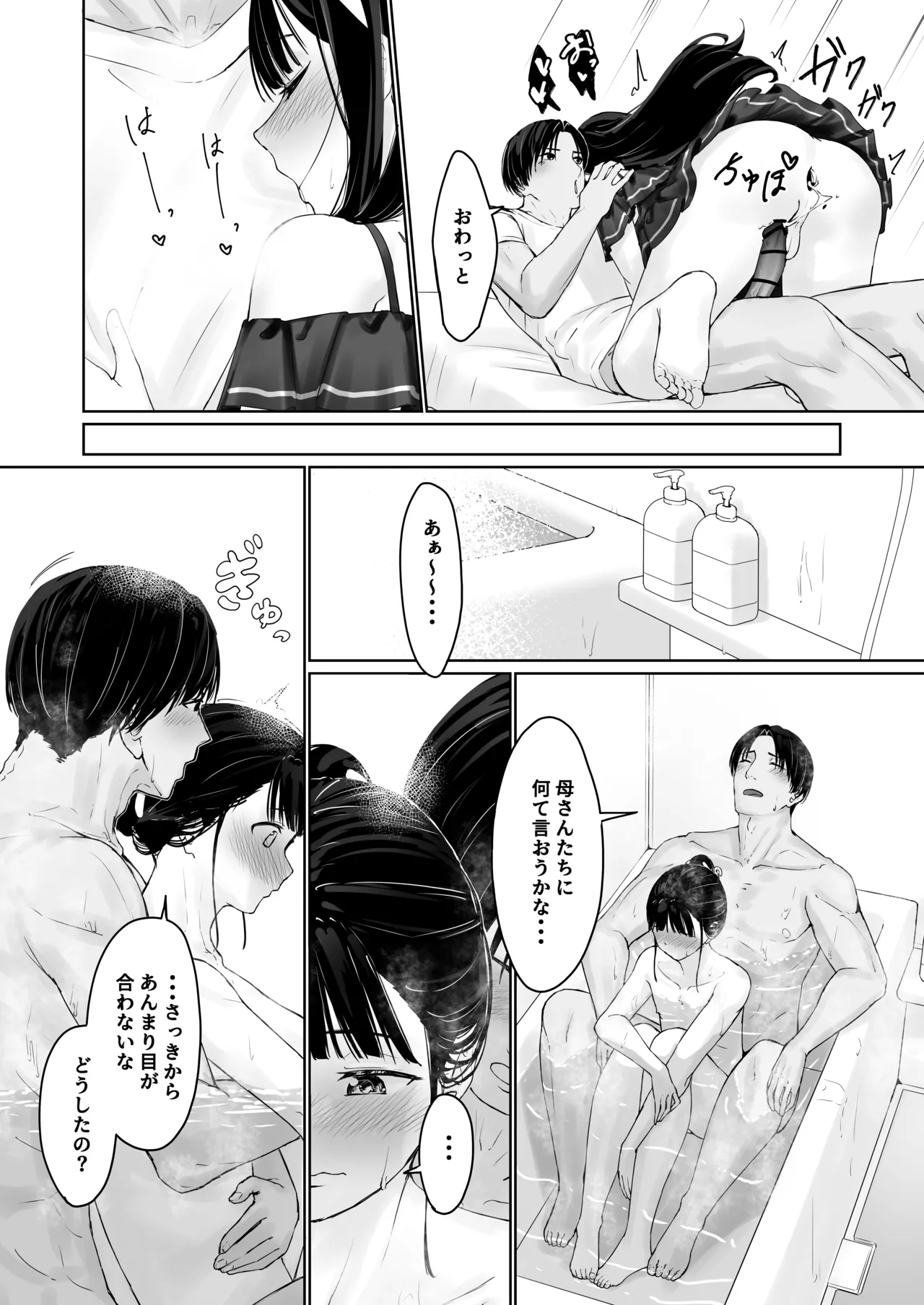 なぎさくんは義兄に抱かれたい - page47