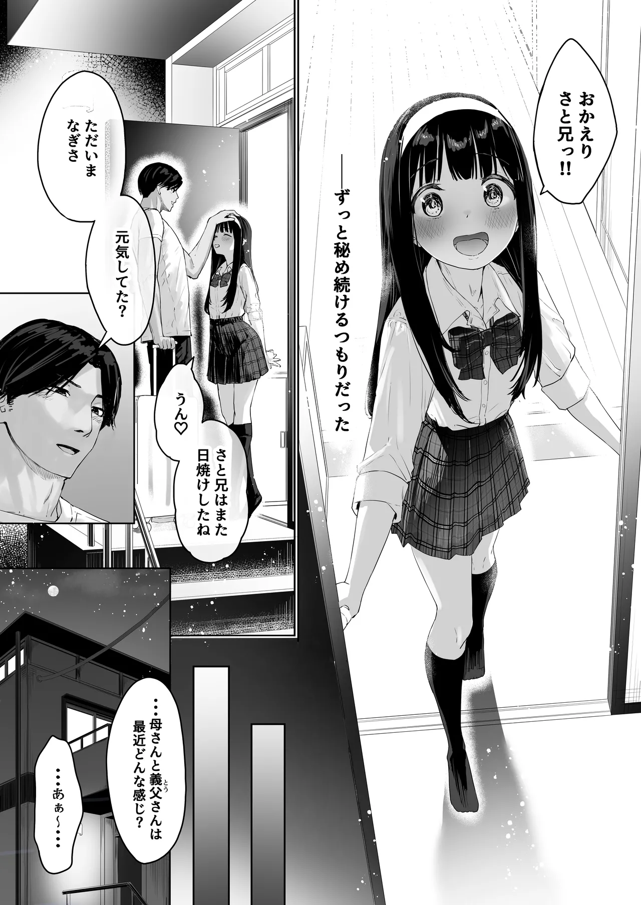 なぎさくんは義兄に抱かれたい - page5