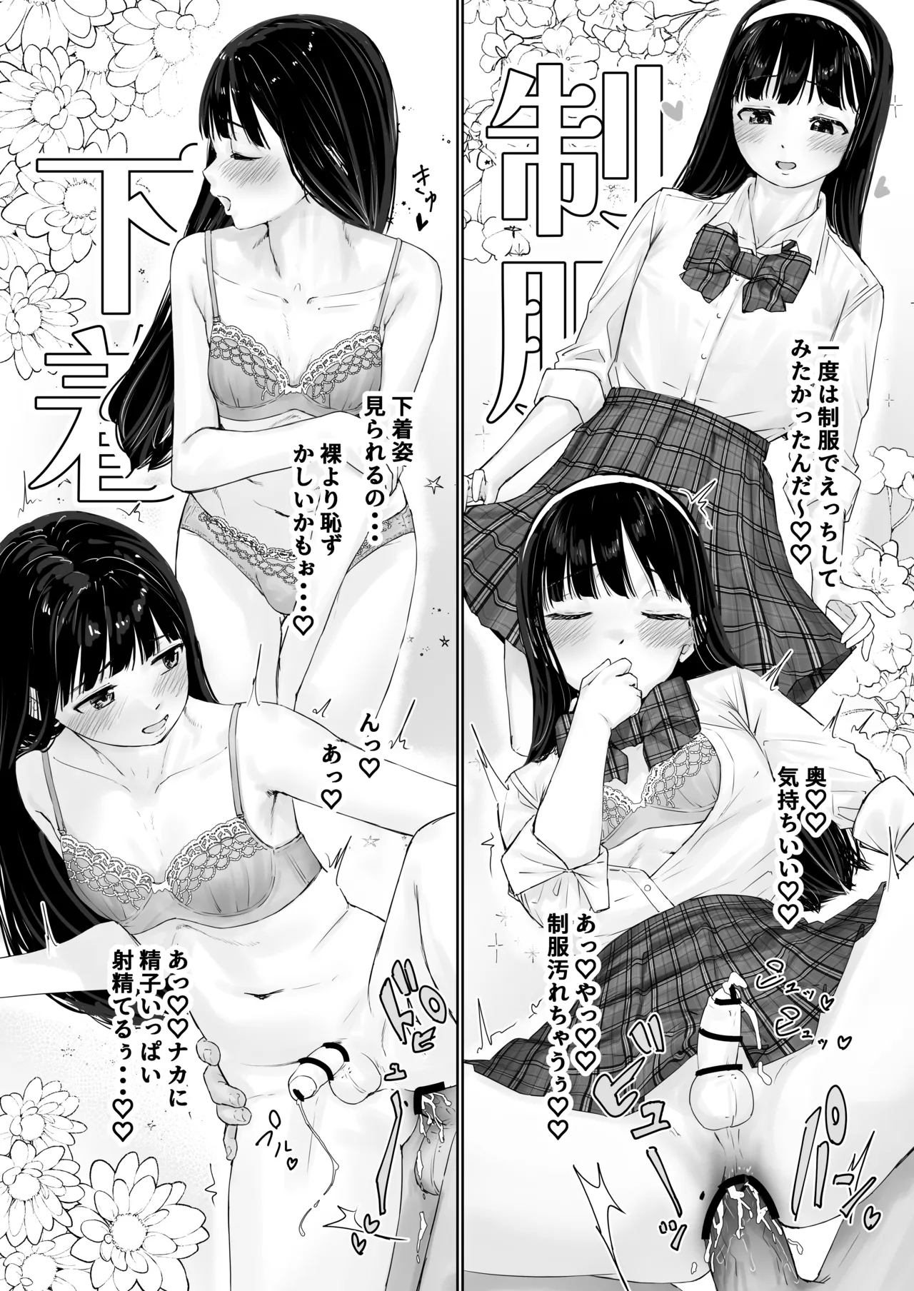 なぎさくんは義兄に抱かれたい - page51