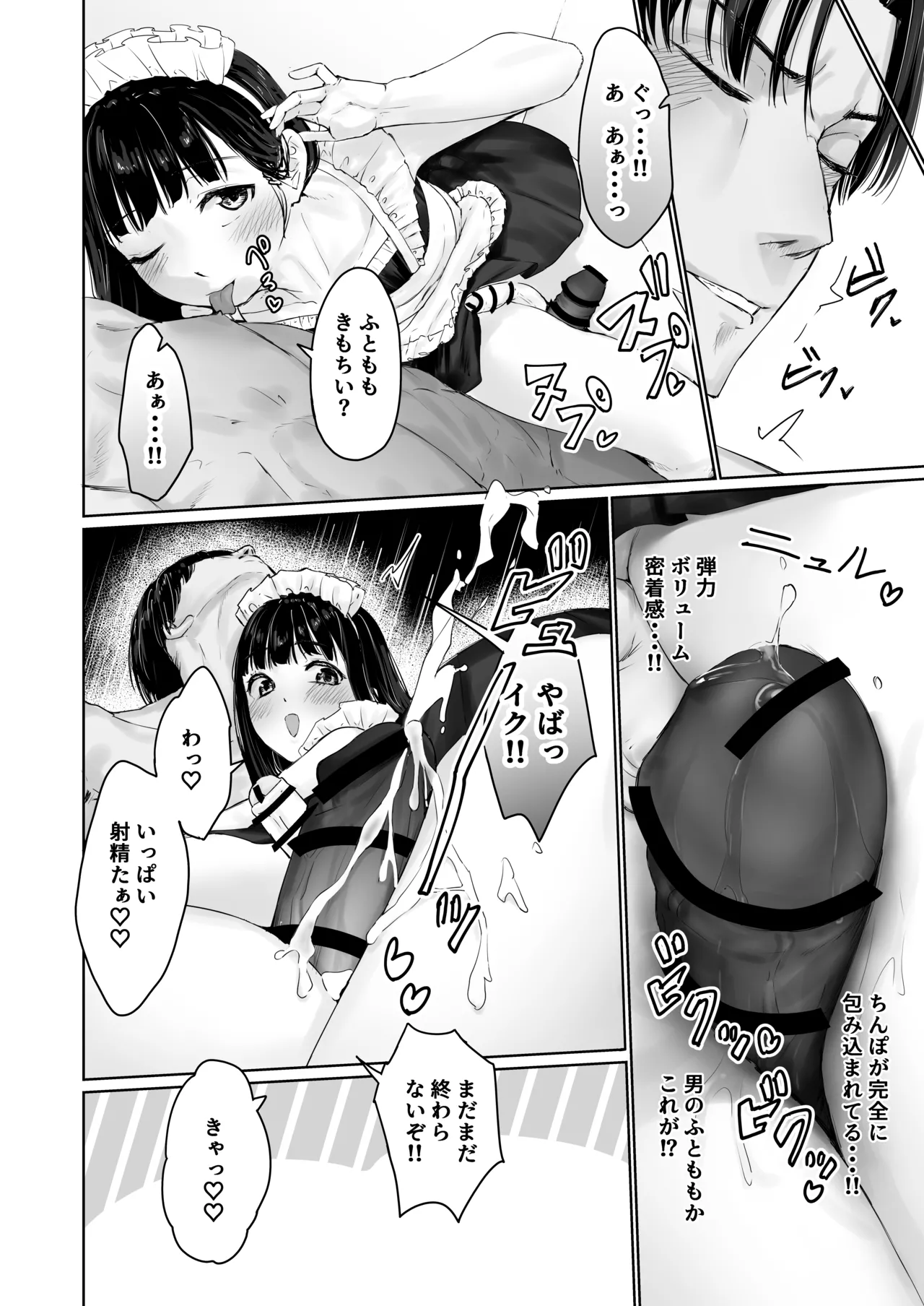 なぎさくんは義兄に抱かれたい - page53