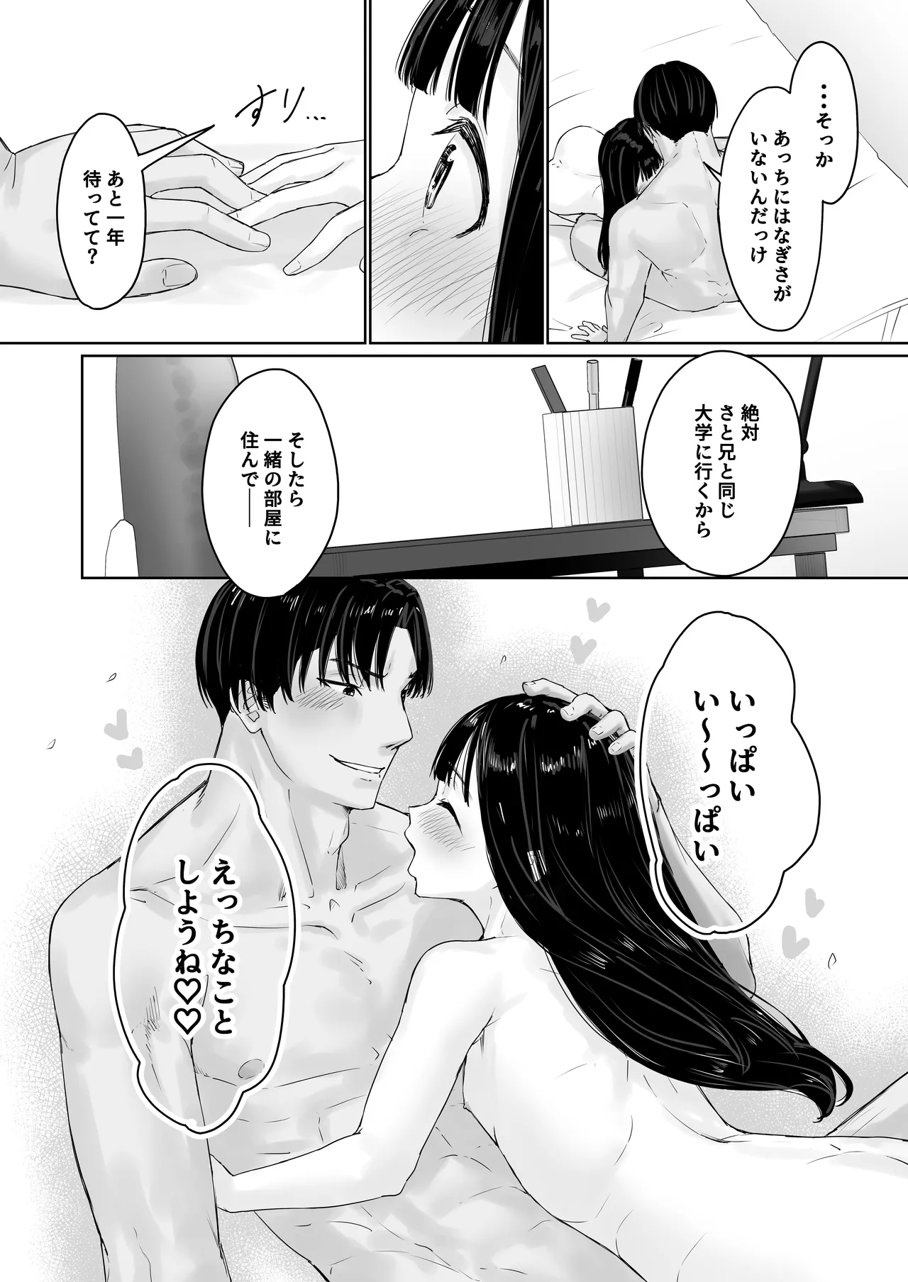 なぎさくんは義兄に抱かれたい - page57
