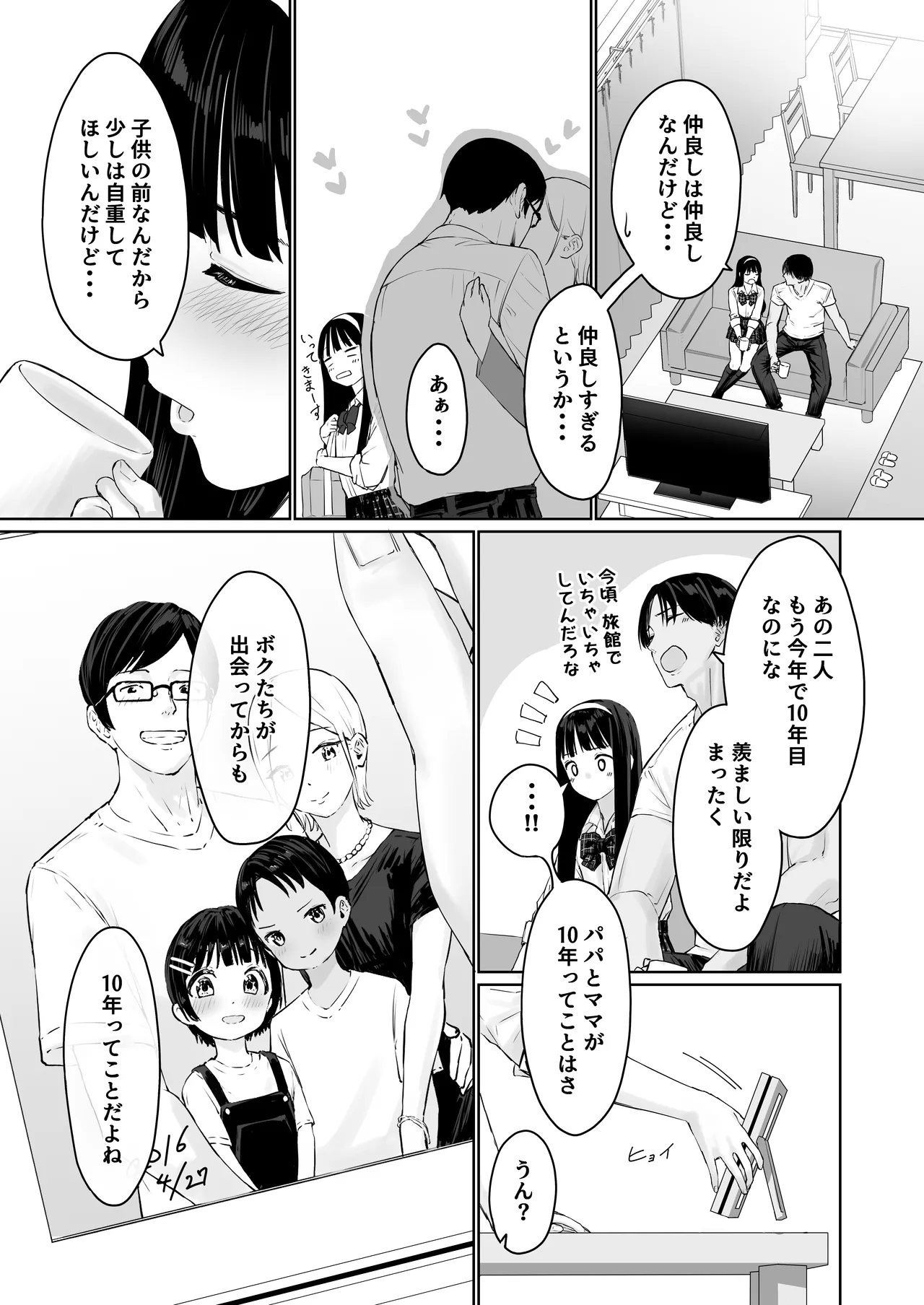 なぎさくんは義兄に抱かれたい - page6