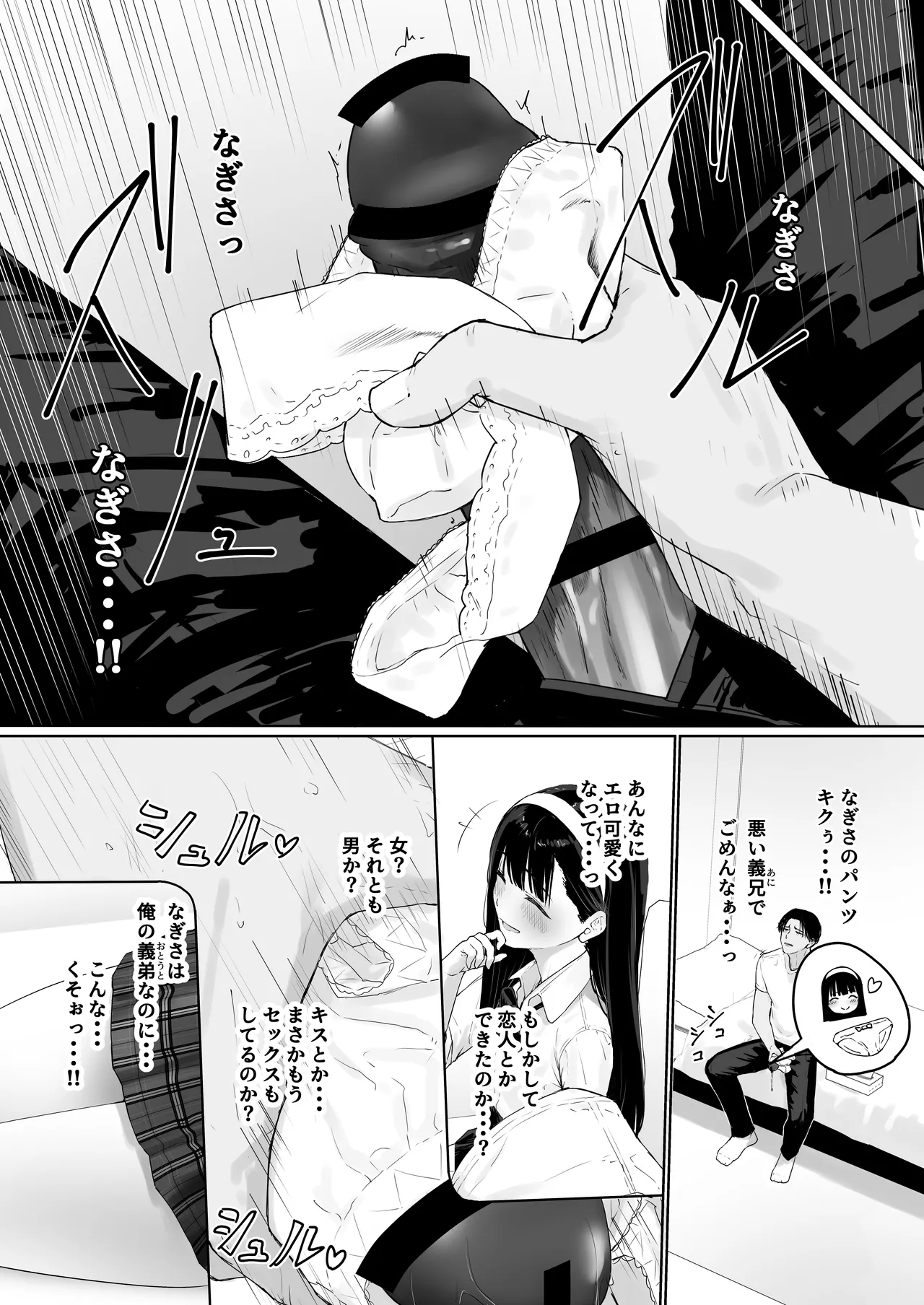 なぎさくんは義兄に抱かれたい - page9