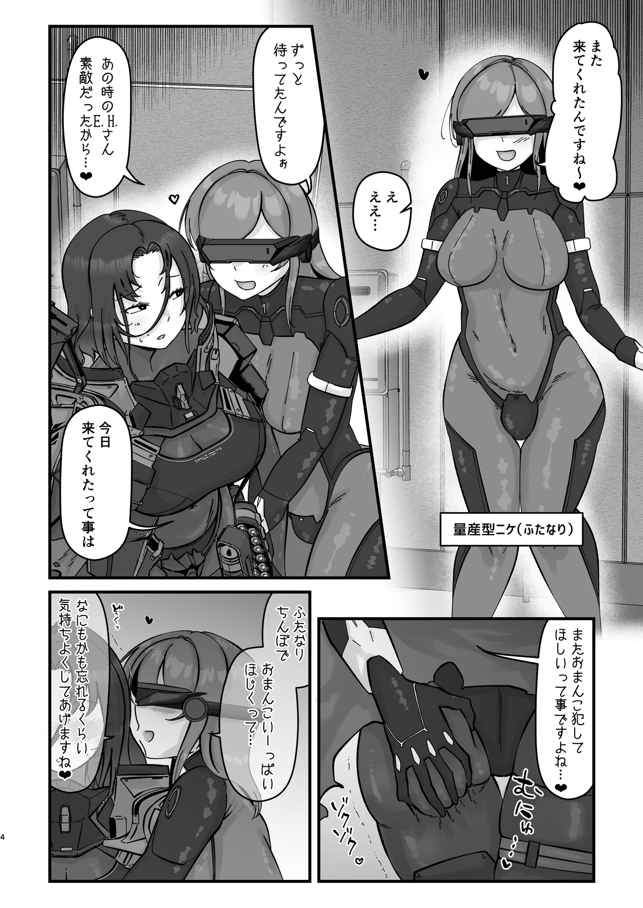 H.D.E. - page4