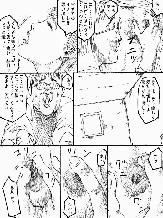 MR.ホワイト Stories pixiv - page40