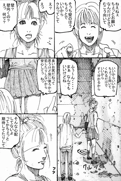 MR.ホワイト Stories pixiv - page5
