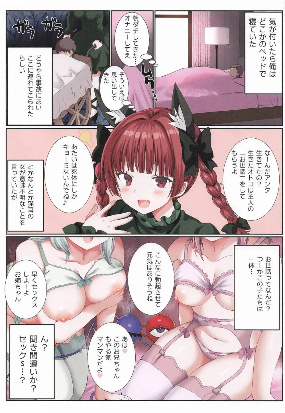 俺は古明地姉妹の性奴隷! - page2