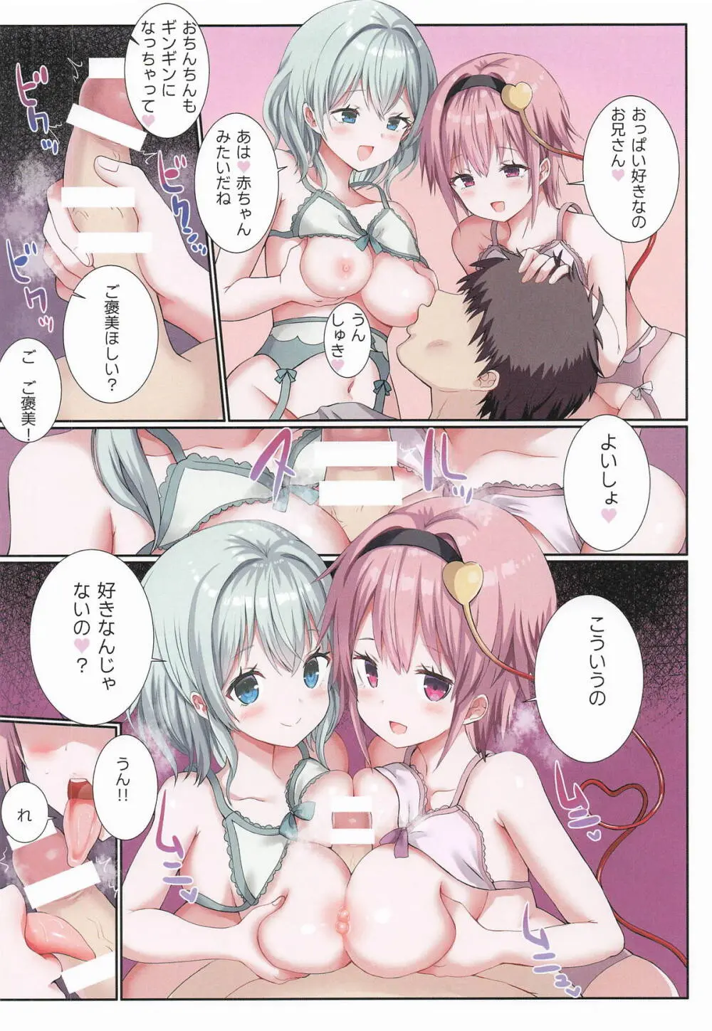 俺は古明地姉妹の性奴隷! - page7
