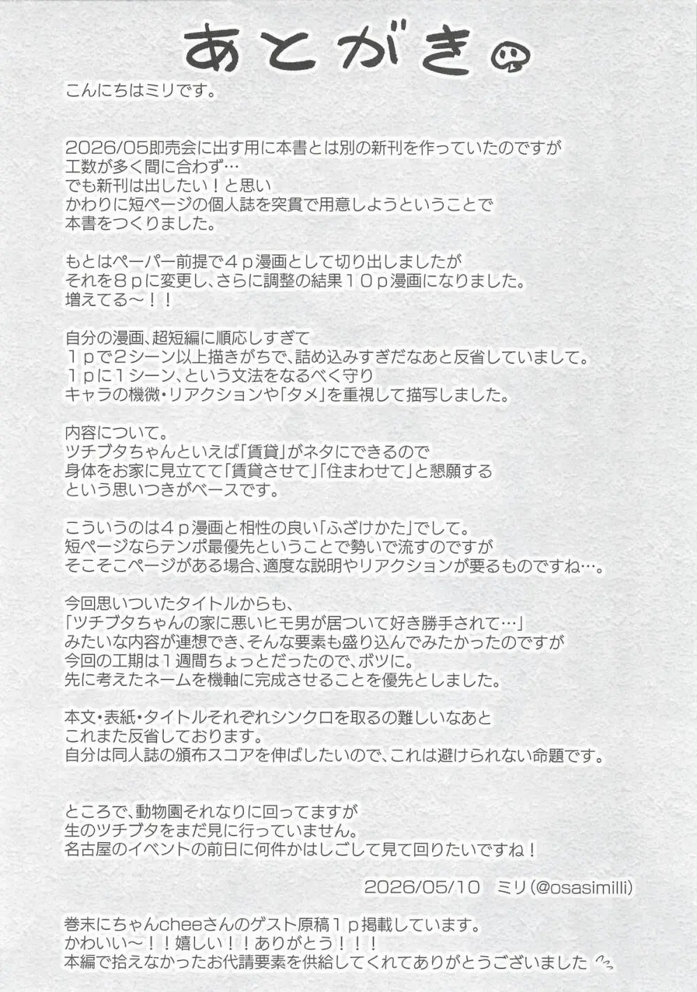 ツチブタちゃんちの賃貸事情 - page12