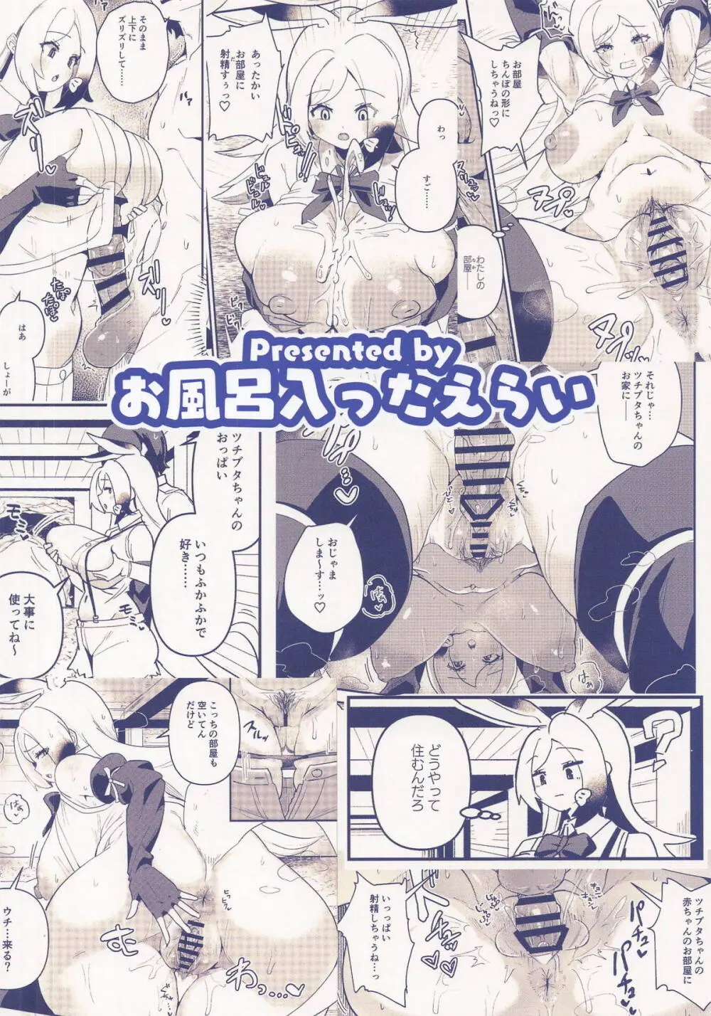 ツチブタちゃんちの賃貸事情 - page14
