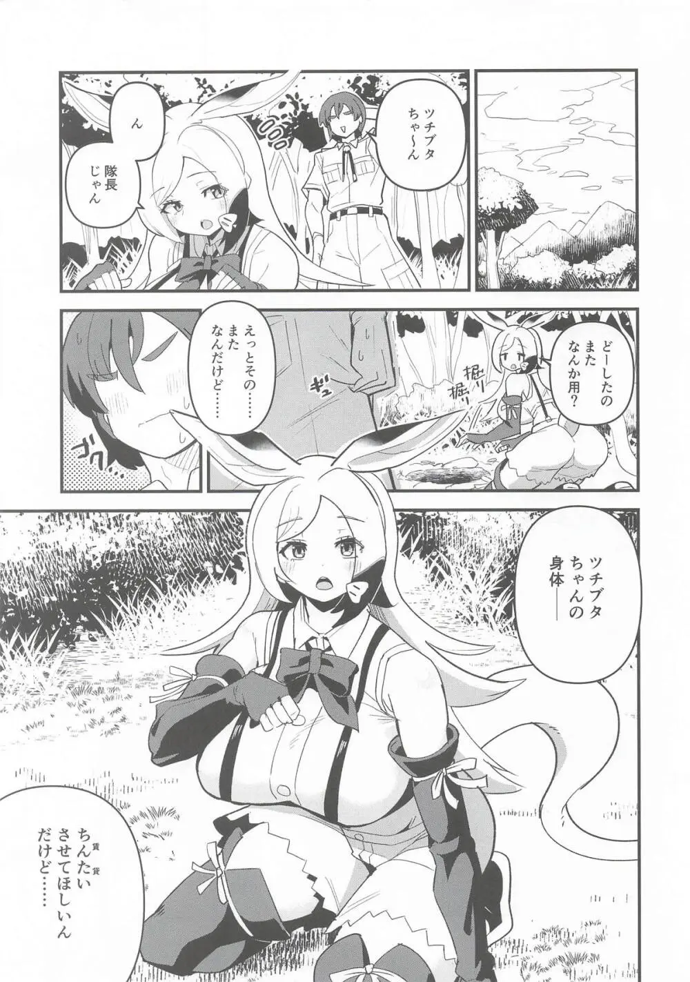 ツチブタちゃんちの賃貸事情 - page2