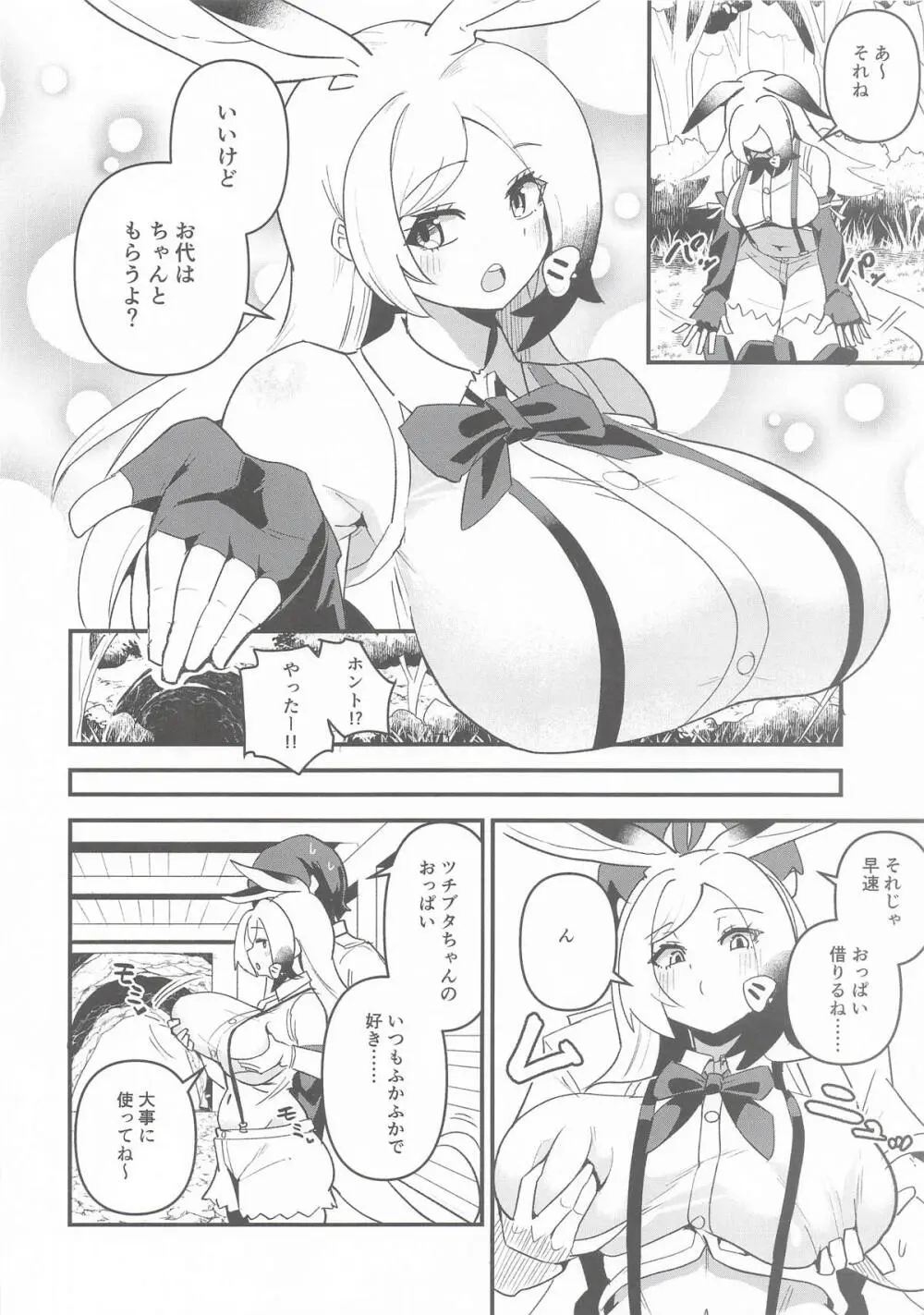 ツチブタちゃんちの賃貸事情 - page3