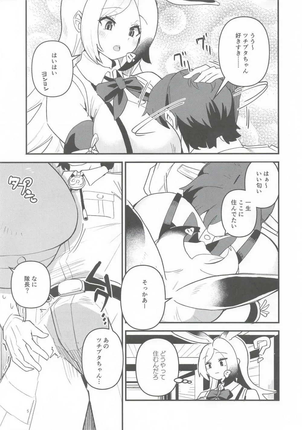 ツチブタちゃんちの賃貸事情 - page4