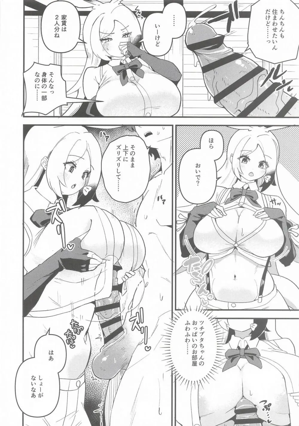ツチブタちゃんちの賃貸事情 - page5