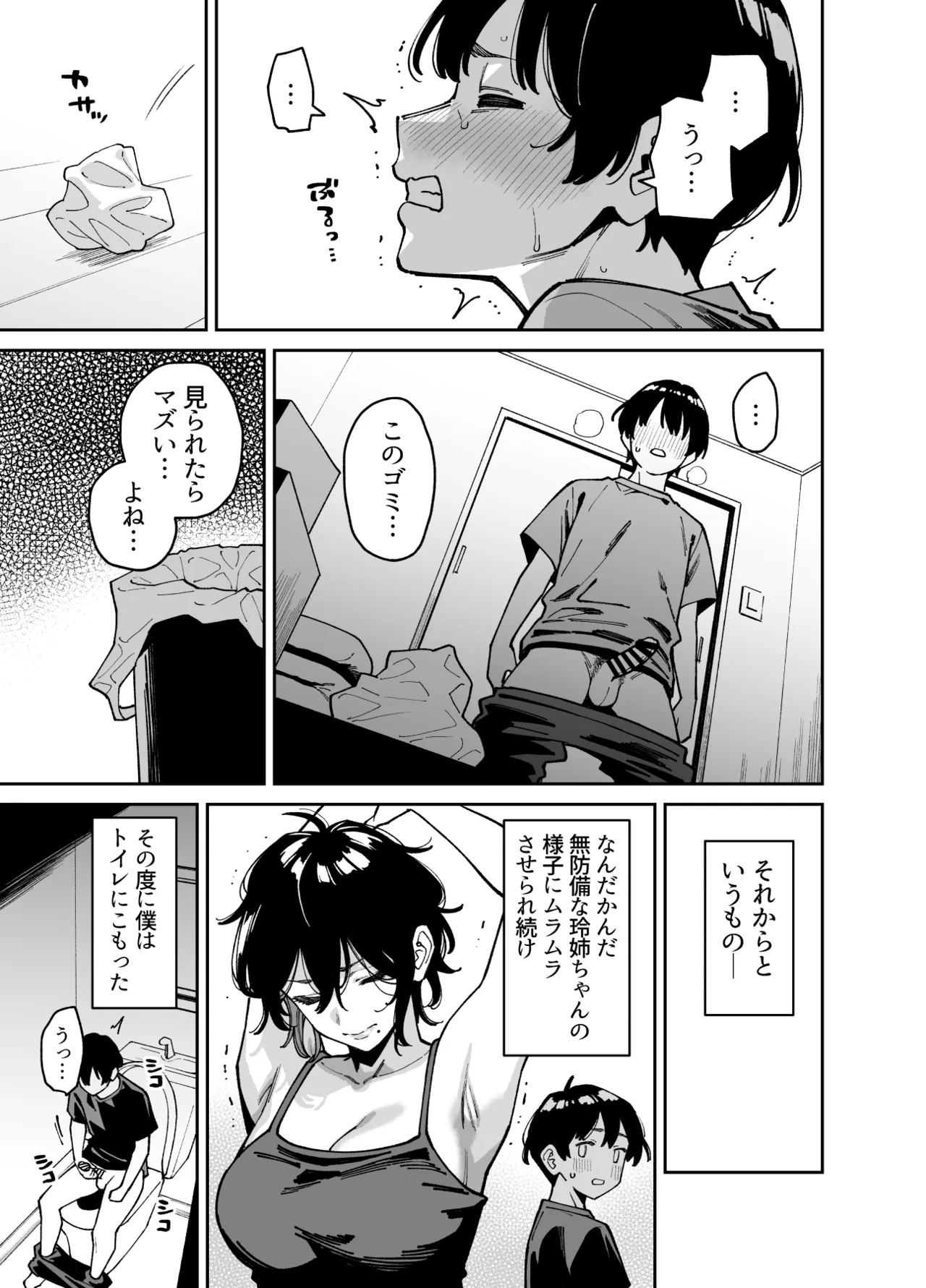 いとこの姉ちゃんのおっぱいもんだらえっちすることになった話。 - page12