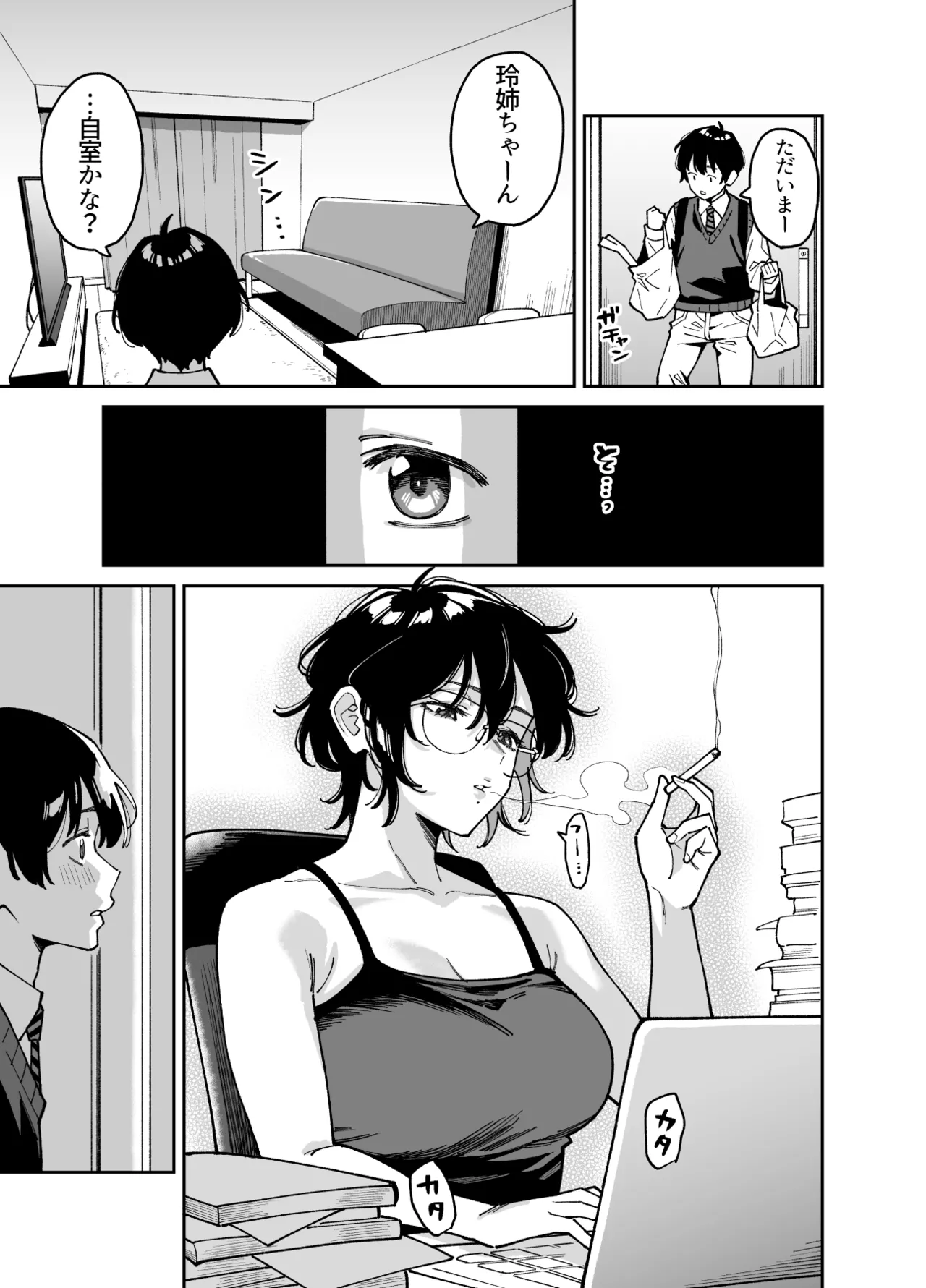 いとこの姉ちゃんのおっぱいもんだらえっちすることになった話。 - page14