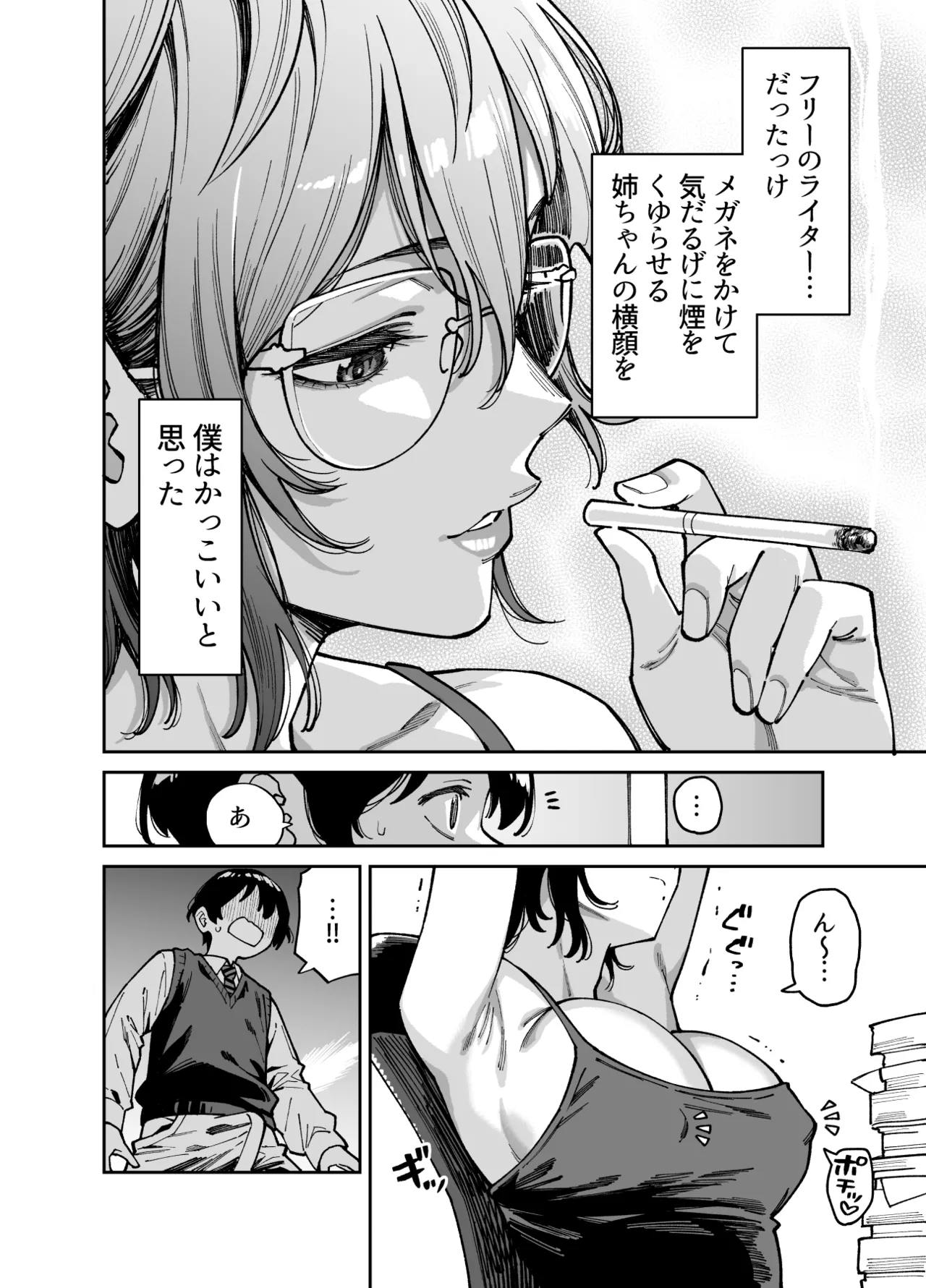 いとこの姉ちゃんのおっぱいもんだらえっちすることになった話。 - page15