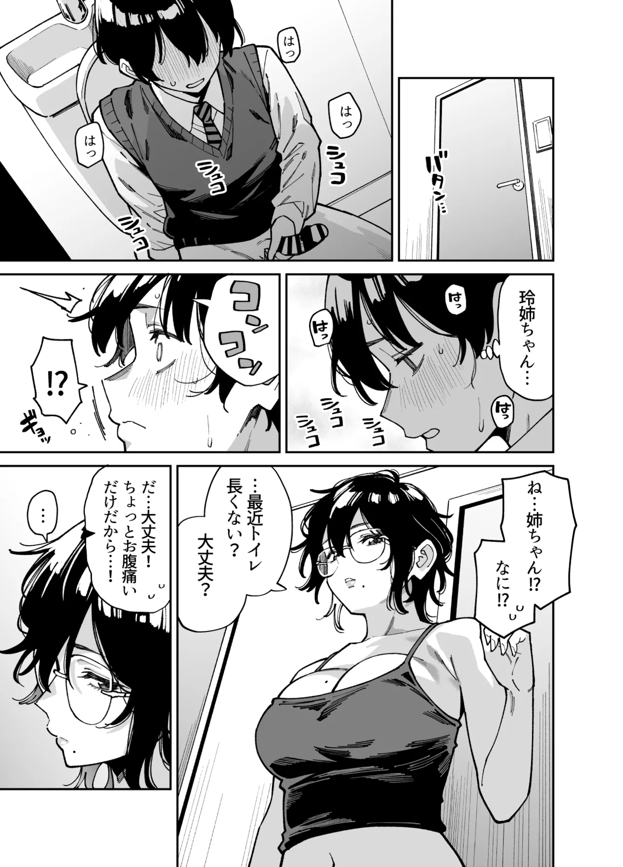 いとこの姉ちゃんのおっぱいもんだらえっちすることになった話。 - page16