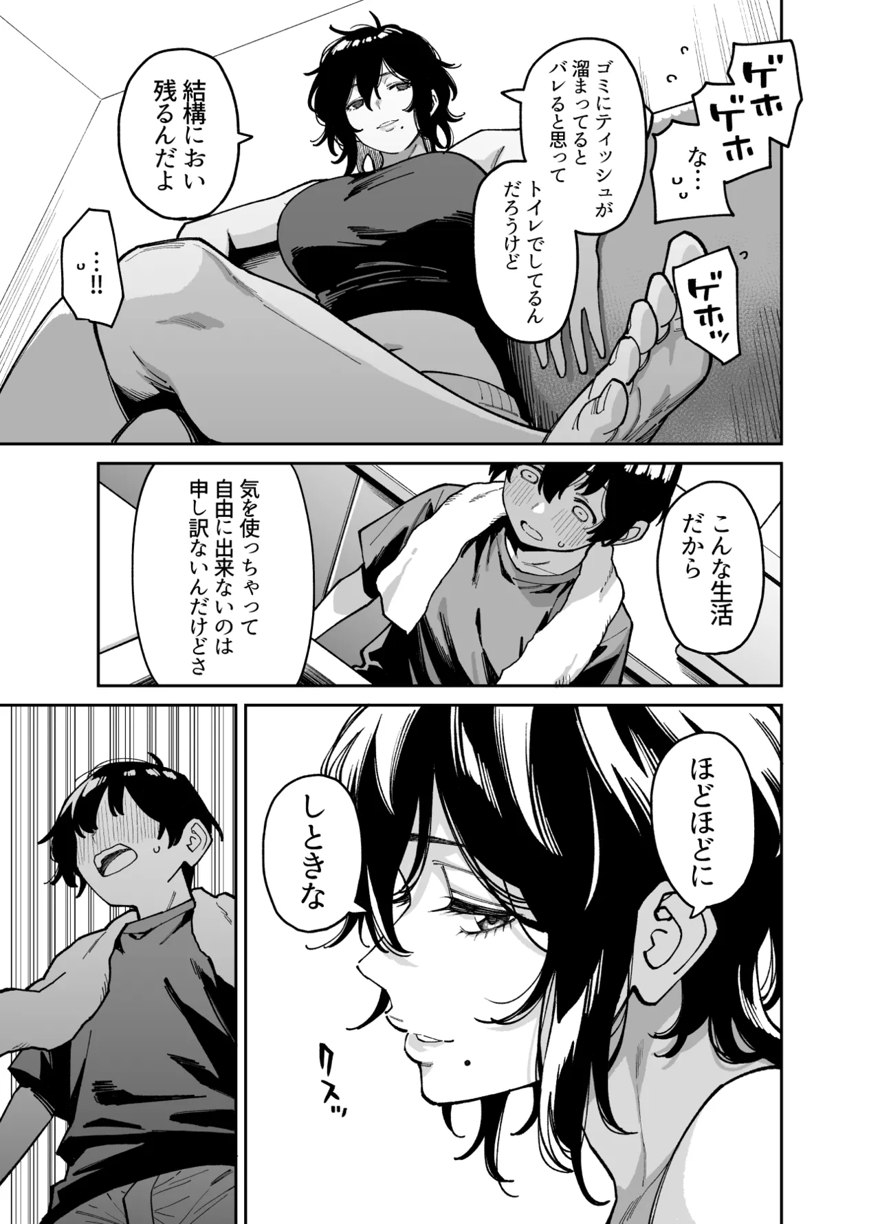 いとこの姉ちゃんのおっぱいもんだらえっちすることになった話。 - page18