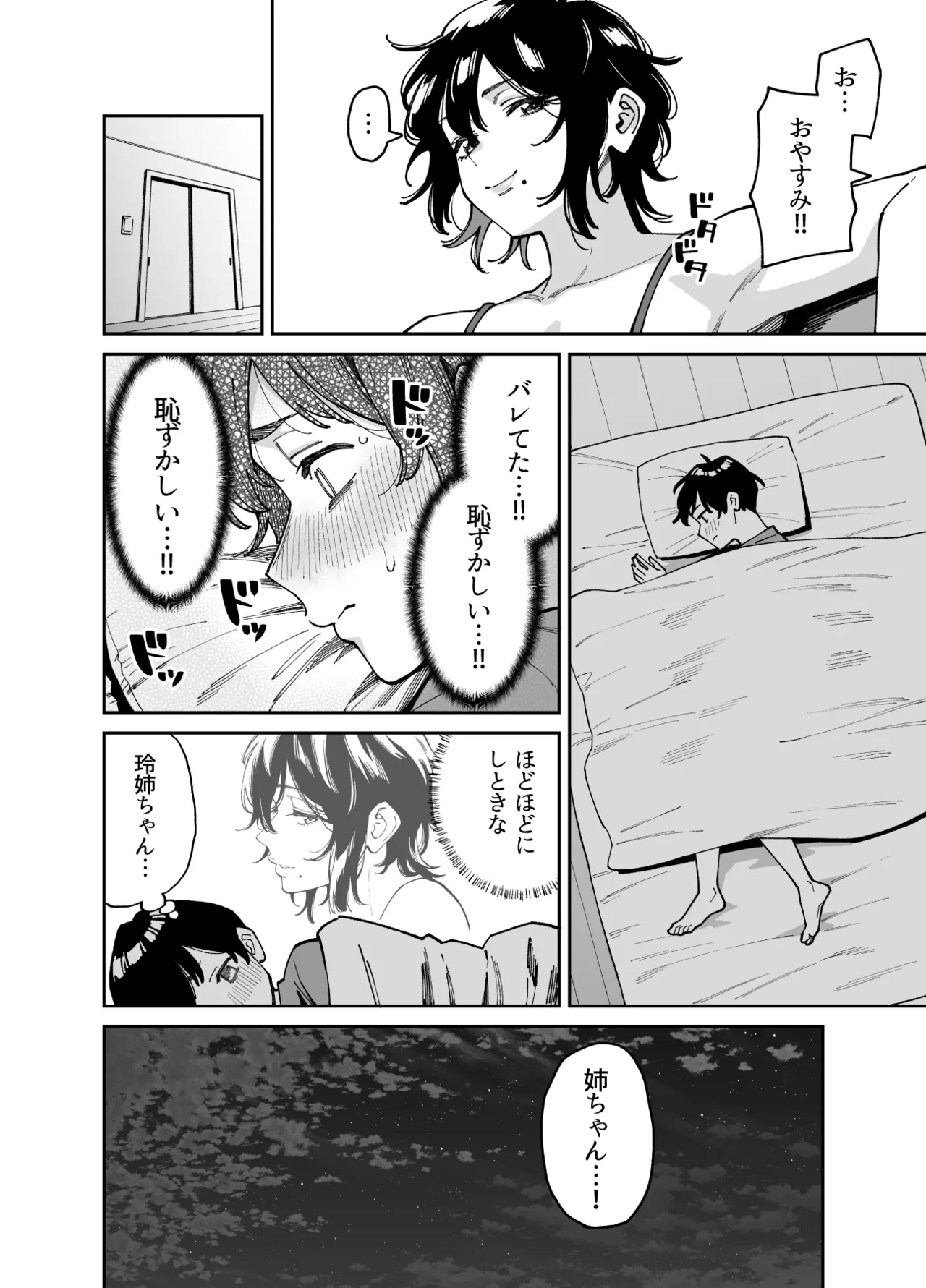 いとこの姉ちゃんのおっぱいもんだらえっちすることになった話。 - page19