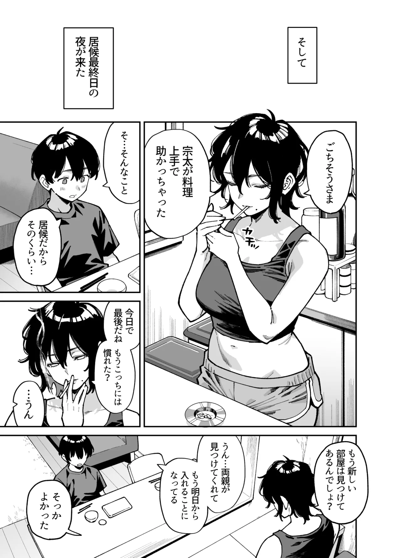 いとこの姉ちゃんのおっぱいもんだらえっちすることになった話。 - page20