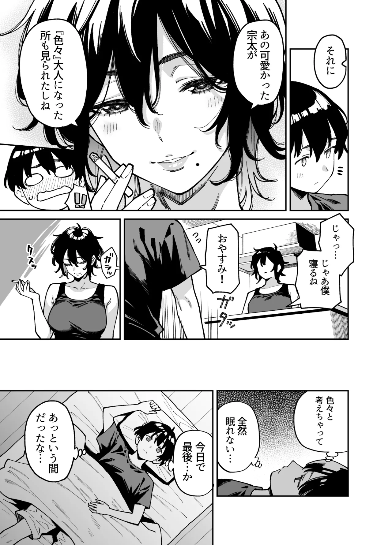 いとこの姉ちゃんのおっぱいもんだらえっちすることになった話。 - page22