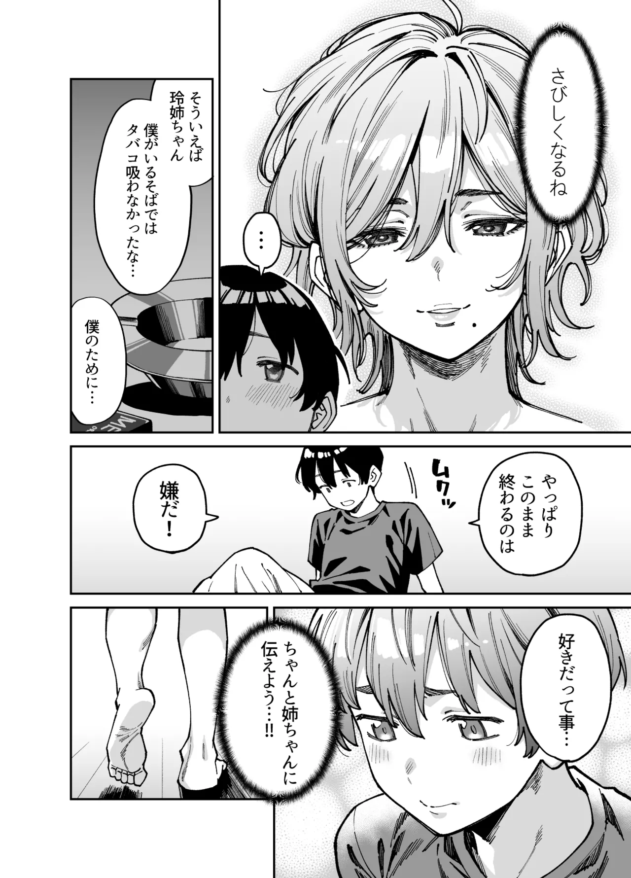 いとこの姉ちゃんのおっぱいもんだらえっちすることになった話。 - page23